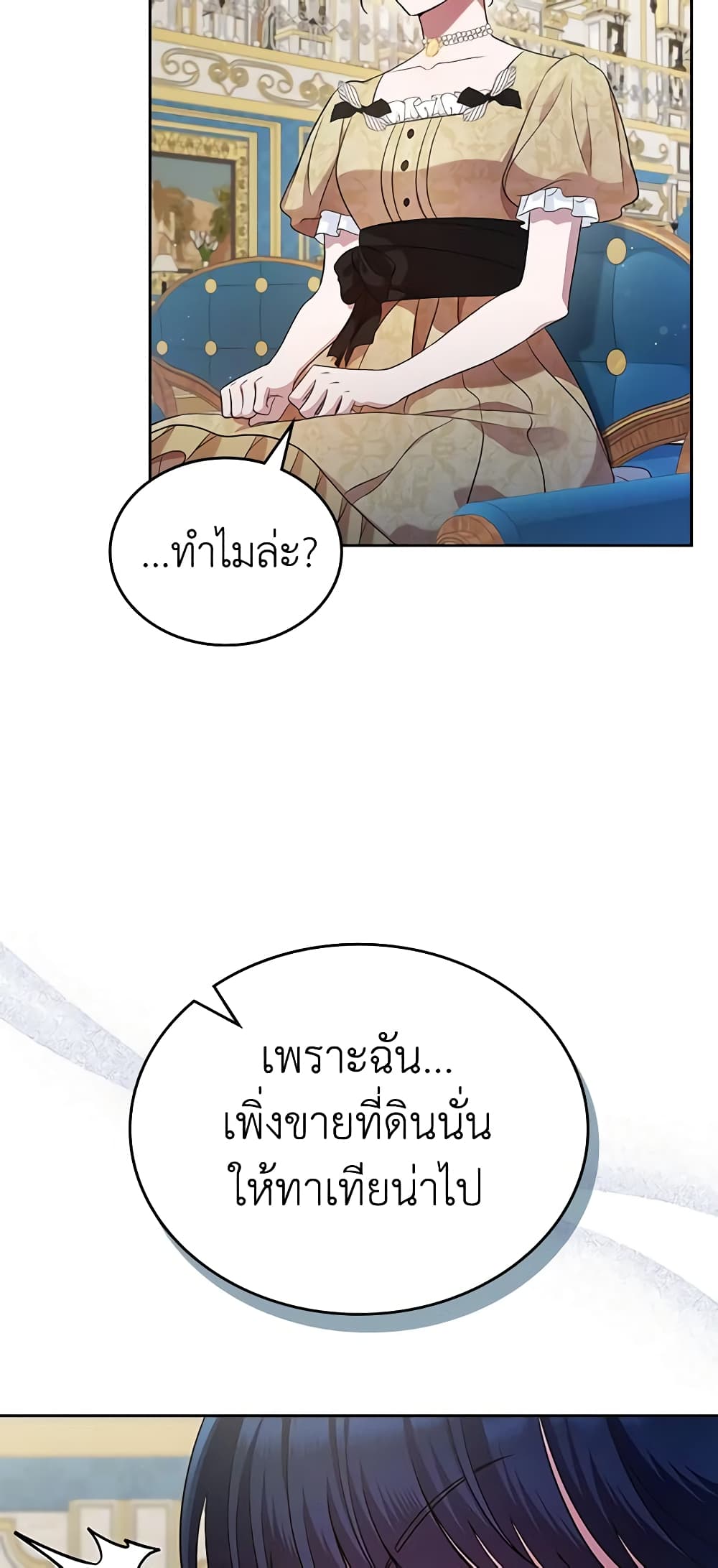 I Stole the Heroine’s First Love page 29