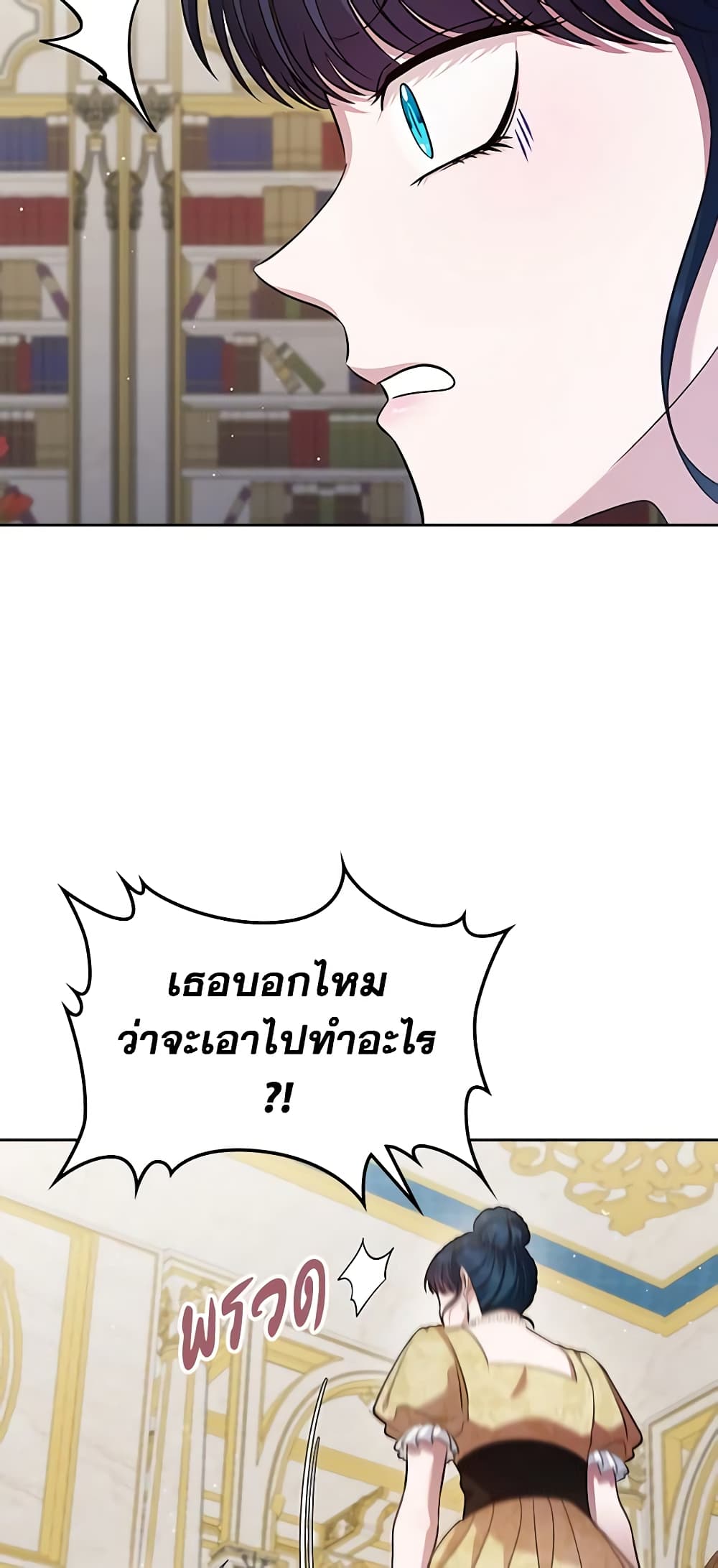 I Stole the Heroine’s First Love page 30