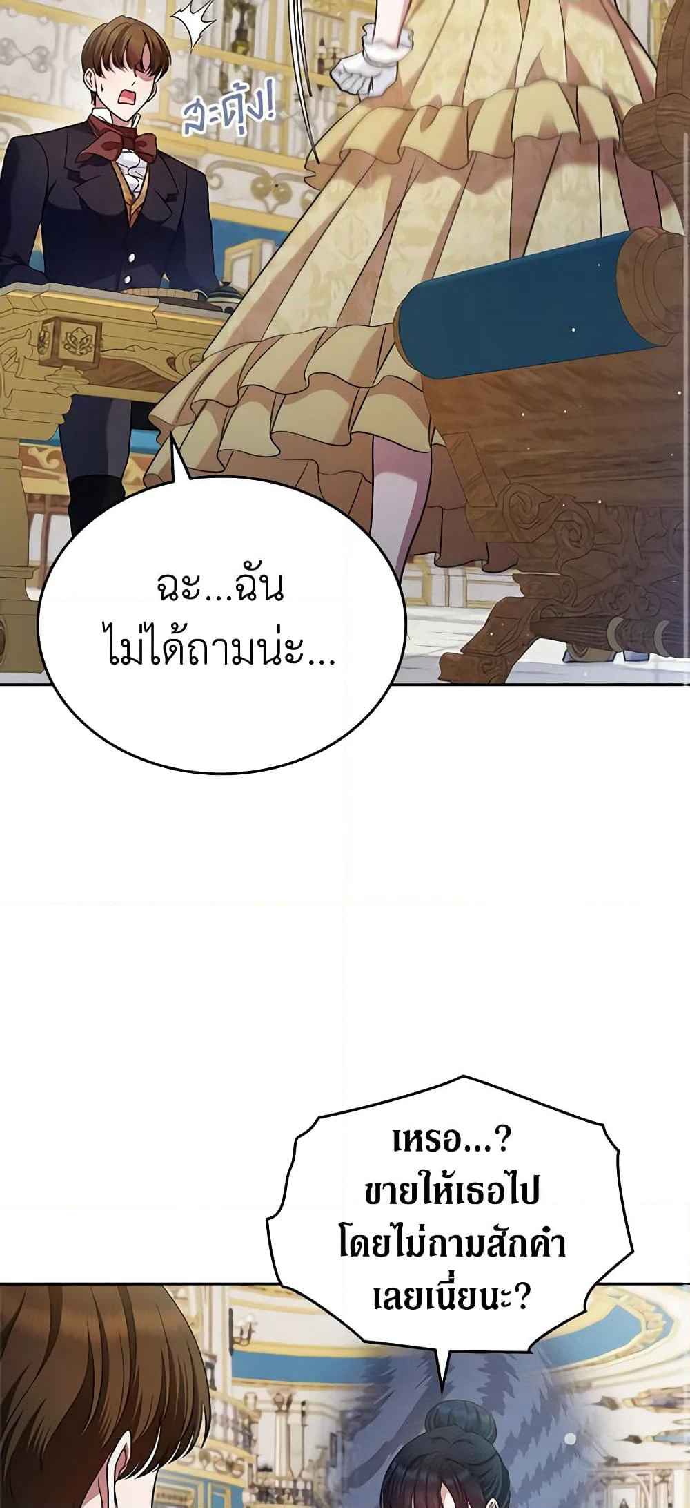 I Stole the Heroine’s First Love page 31