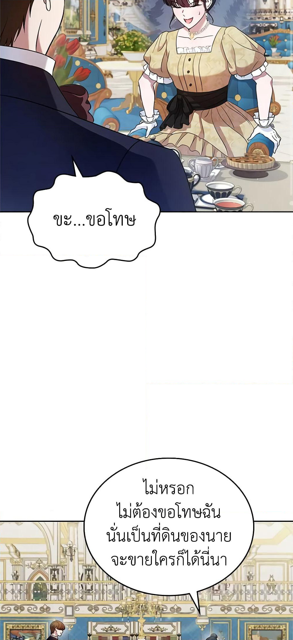 I Stole the Heroine’s First Love page 32