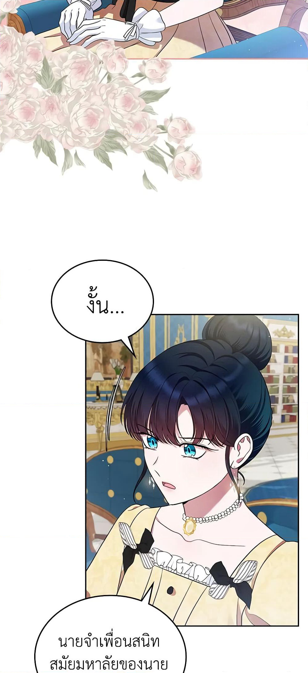 I Stole the Heroine’s First Love page 35