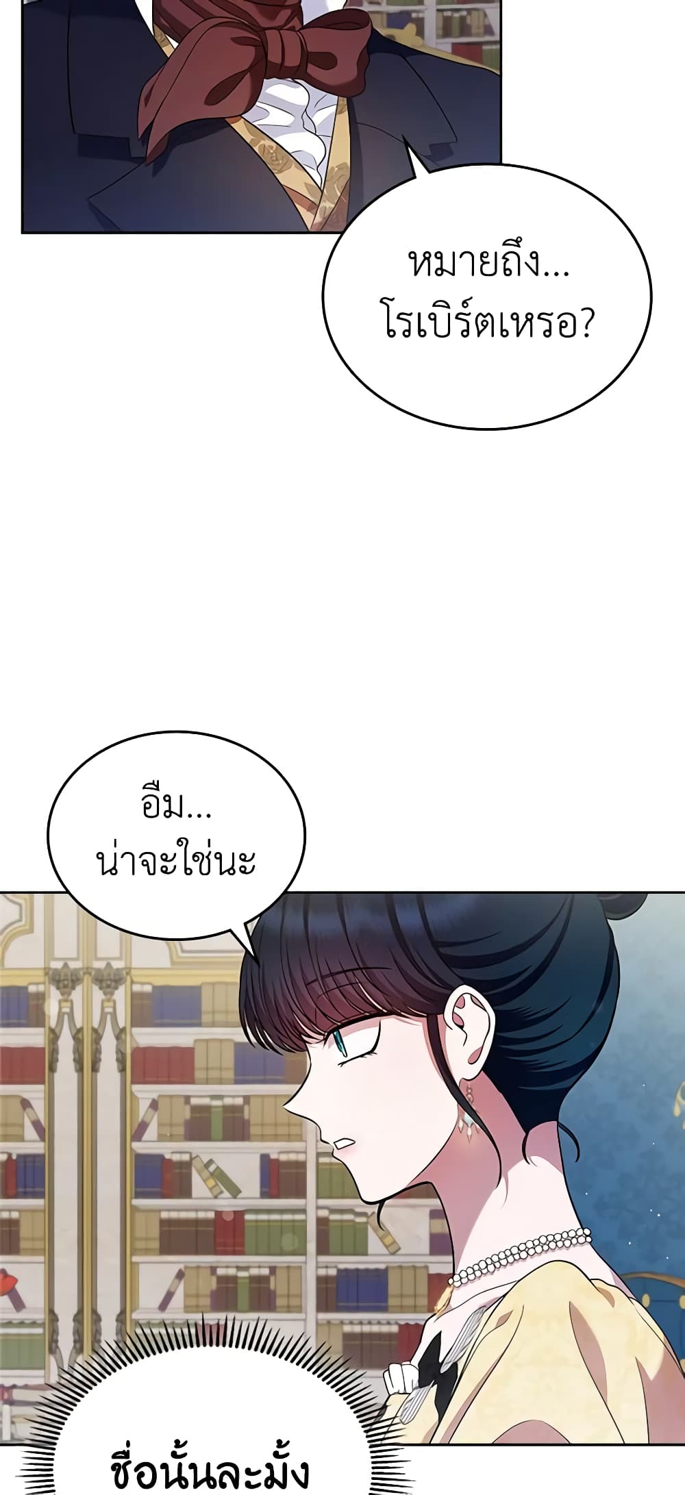I Stole the Heroine’s First Love page 38