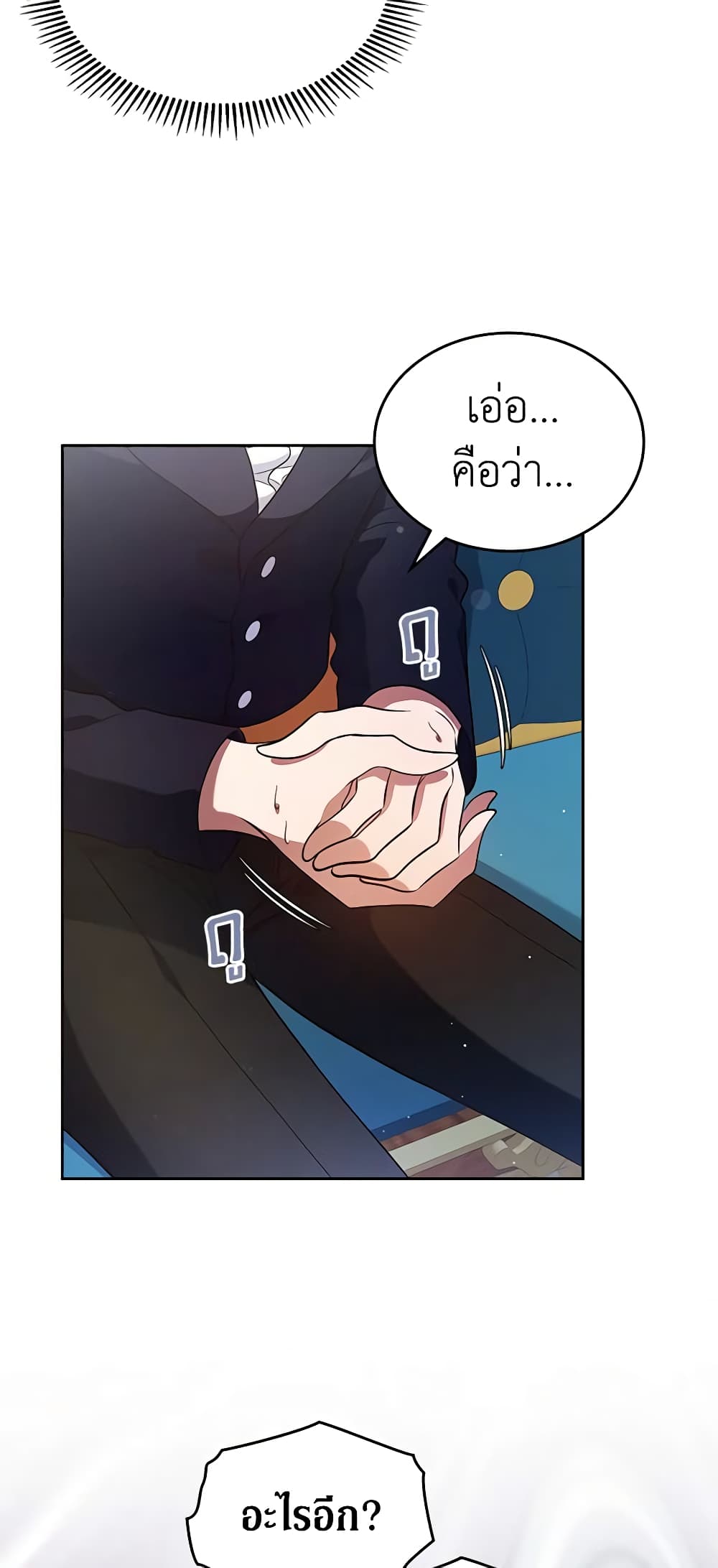 I Stole the Heroine’s First Love page 39