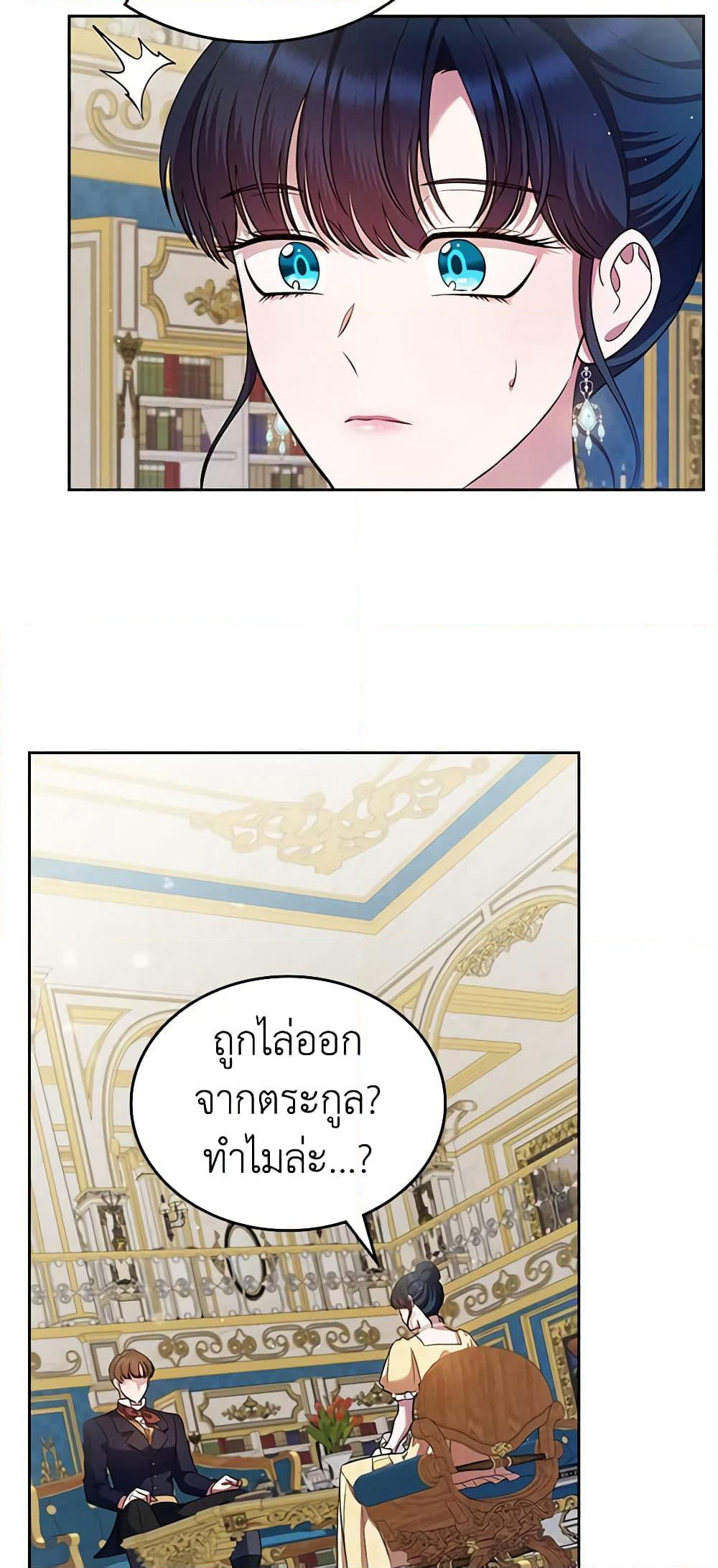 I Stole the Heroine’s First Love page 41