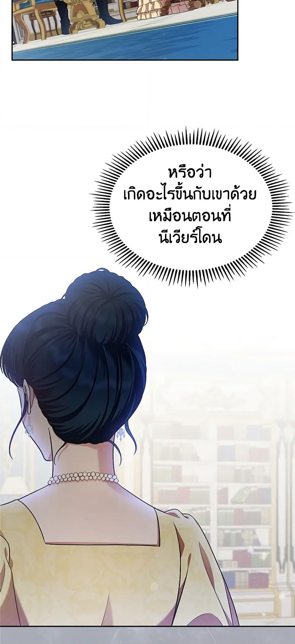 I Stole the Heroine’s First Love page 42