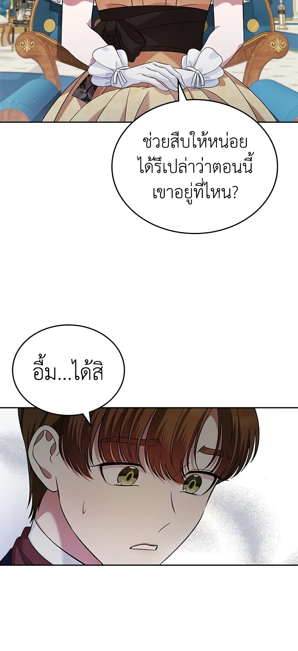 I Stole the Heroine’s First Love page 44