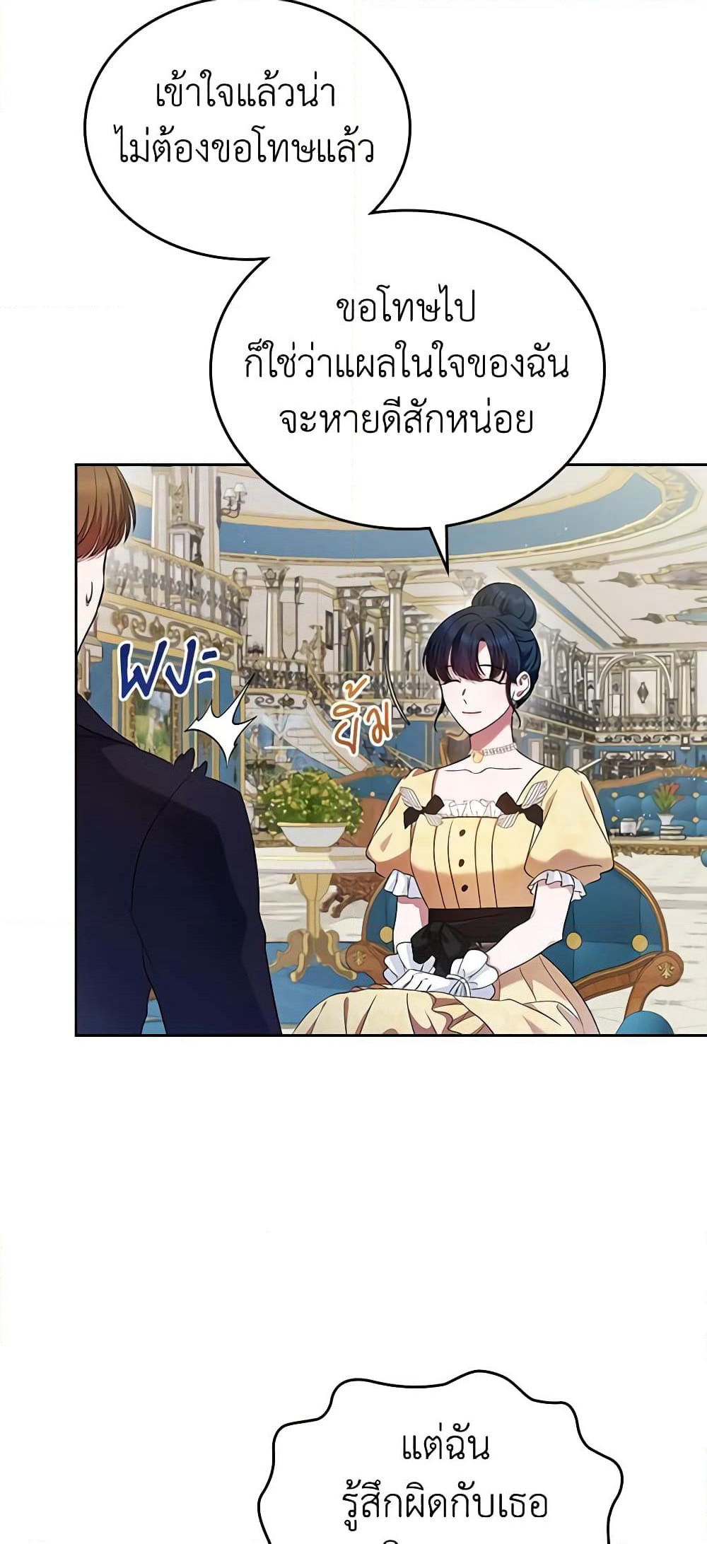 I Stole the Heroine’s First Love page 46
