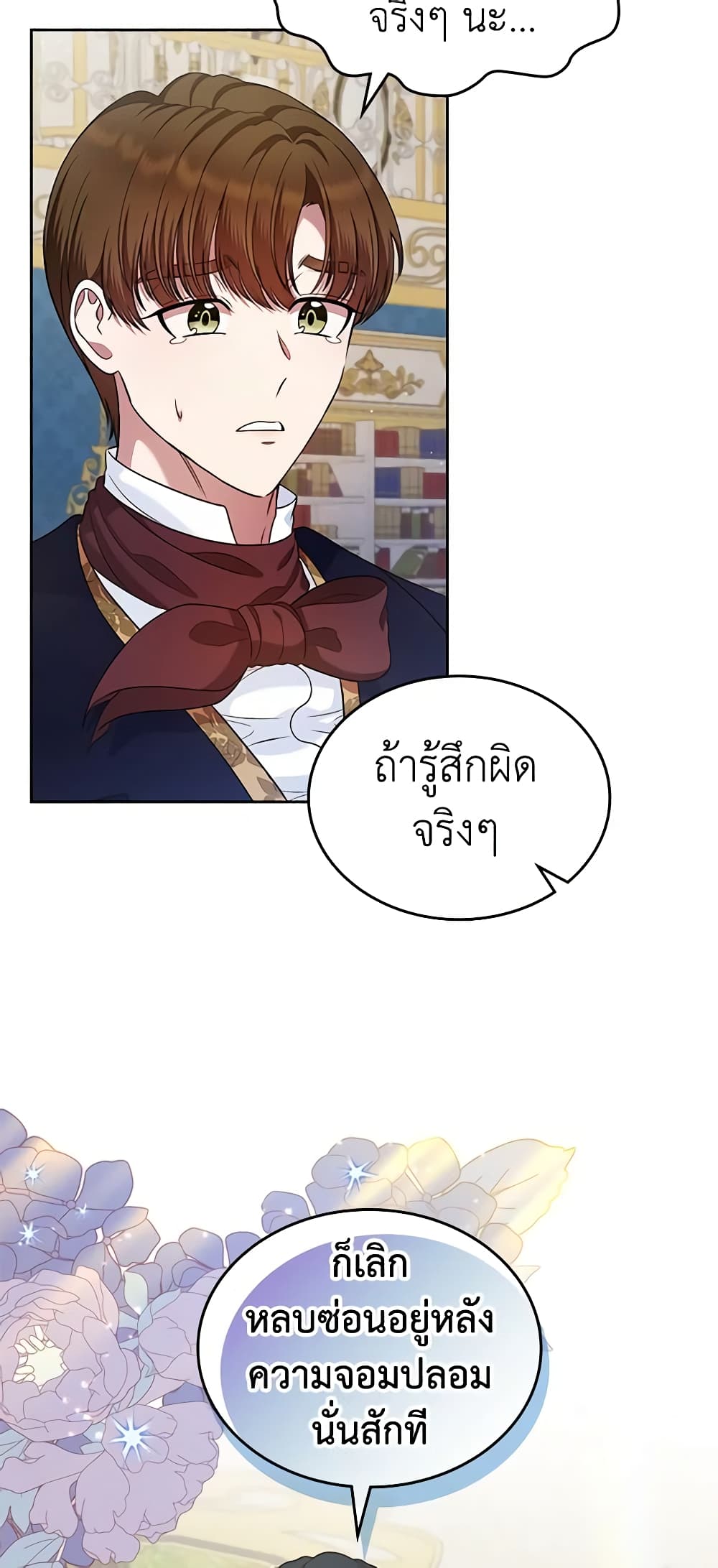 I Stole the Heroine’s First Love page 47