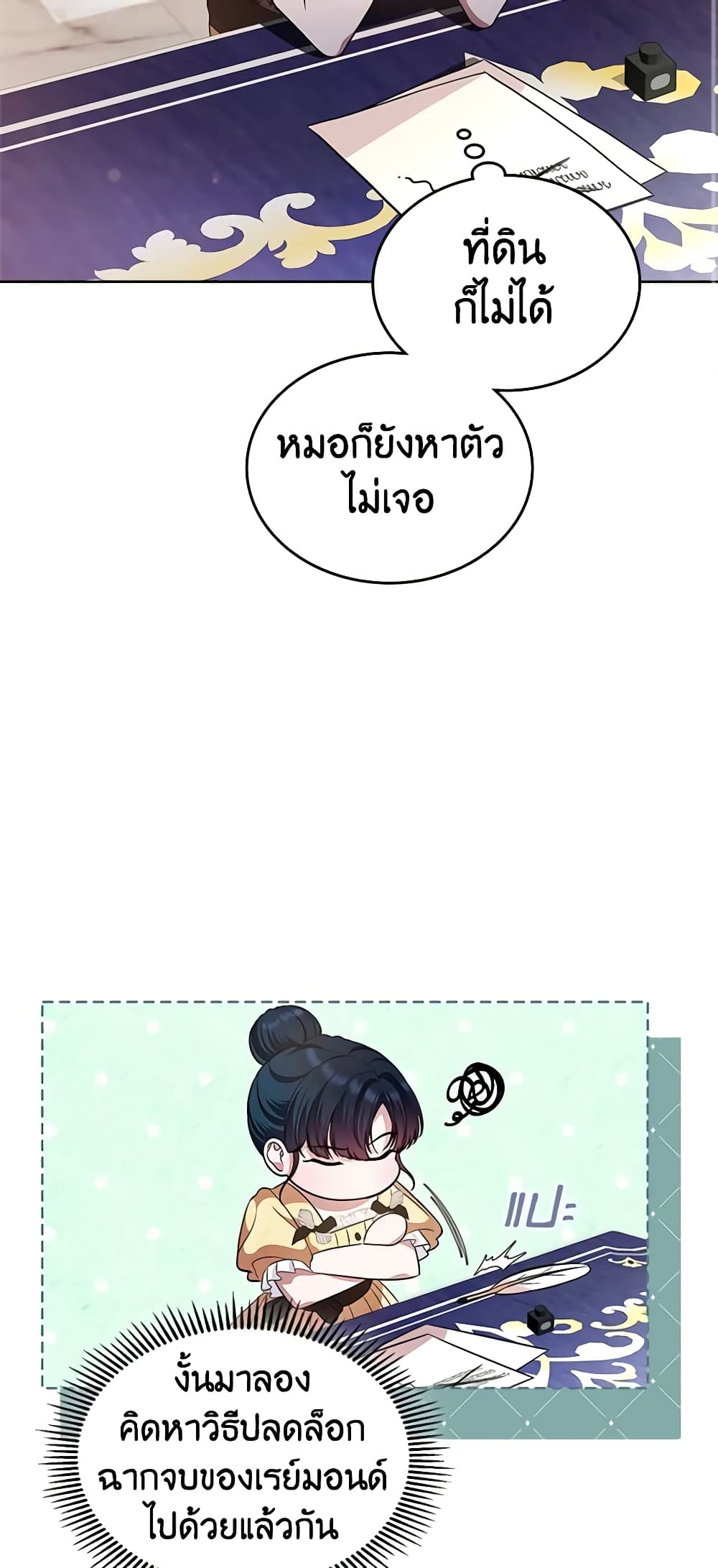 I Stole the Heroine’s First Love page 51