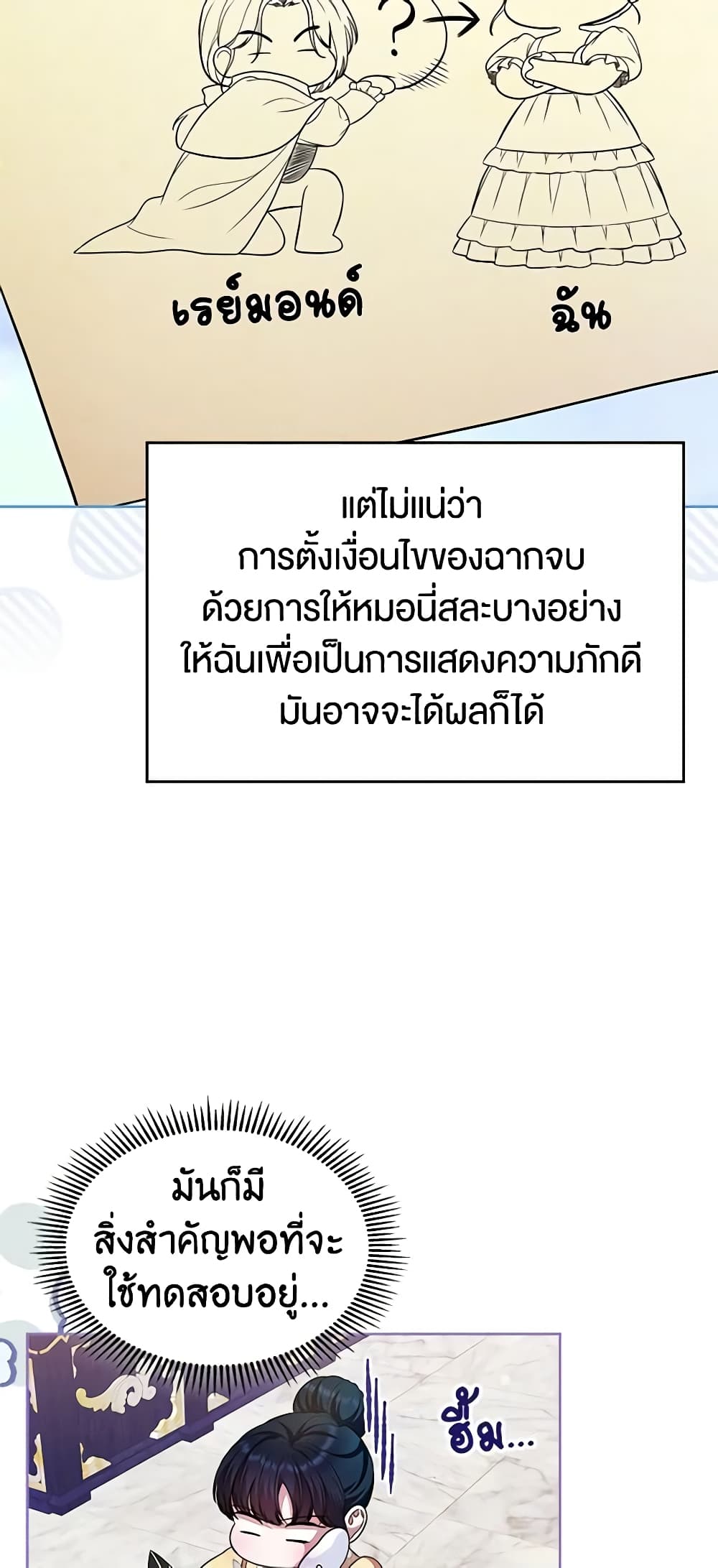 I Stole the Heroine’s First Love page 54