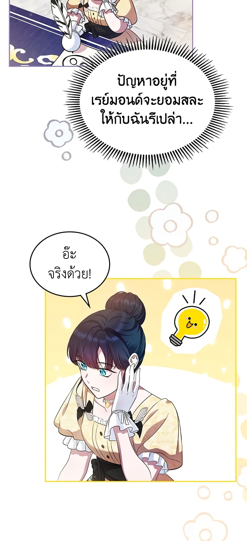 I Stole the Heroine’s First Love page 55