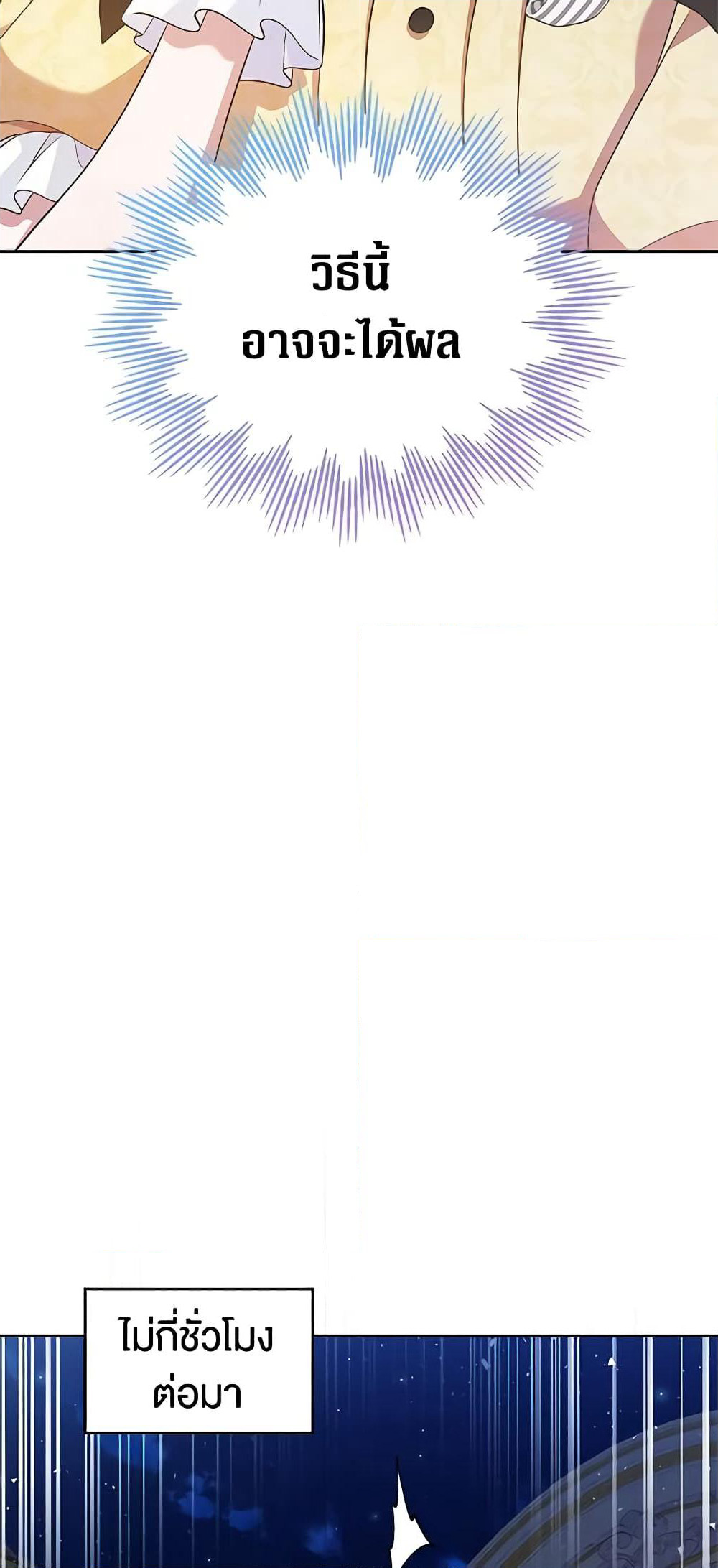 I Stole the Heroine’s First Love page 57