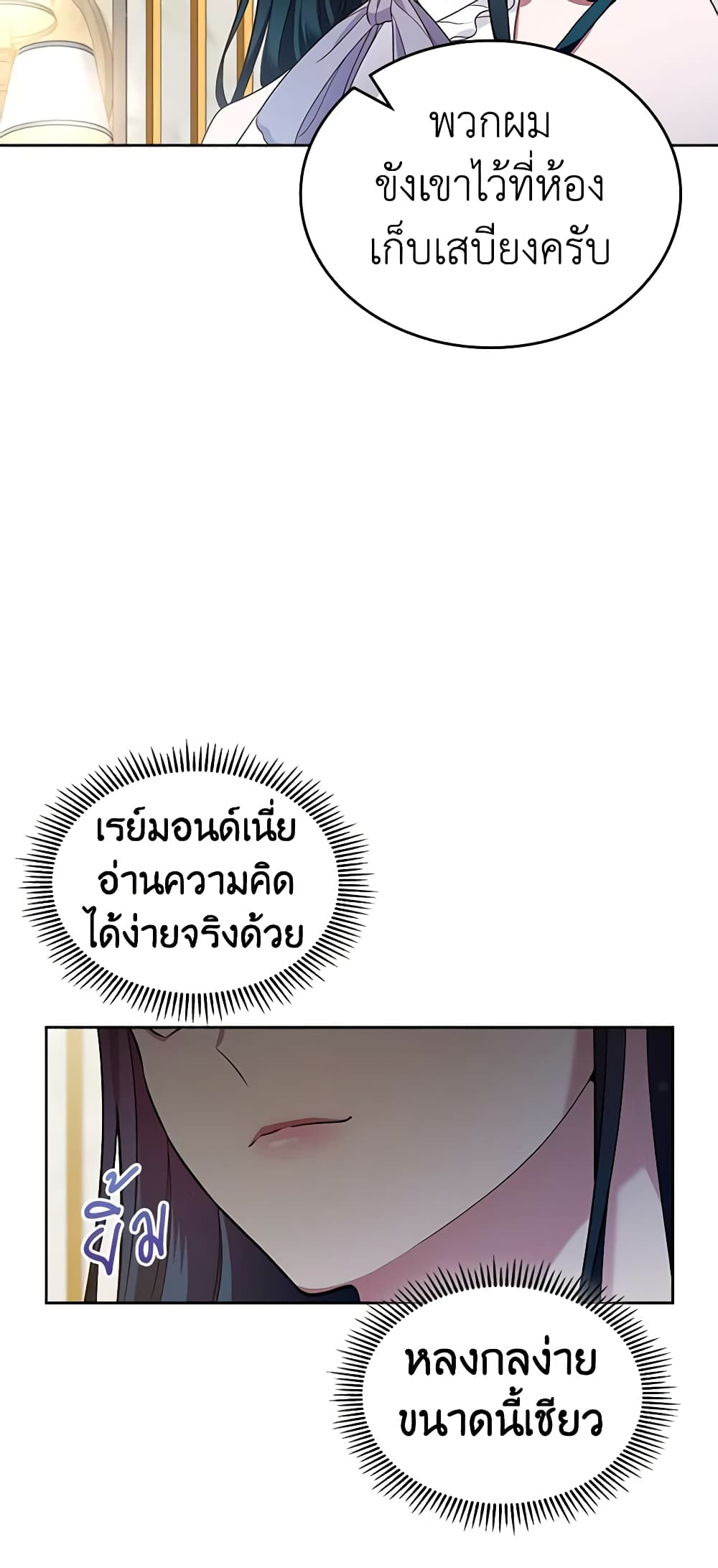 I Stole the Heroine’s First Love page 62