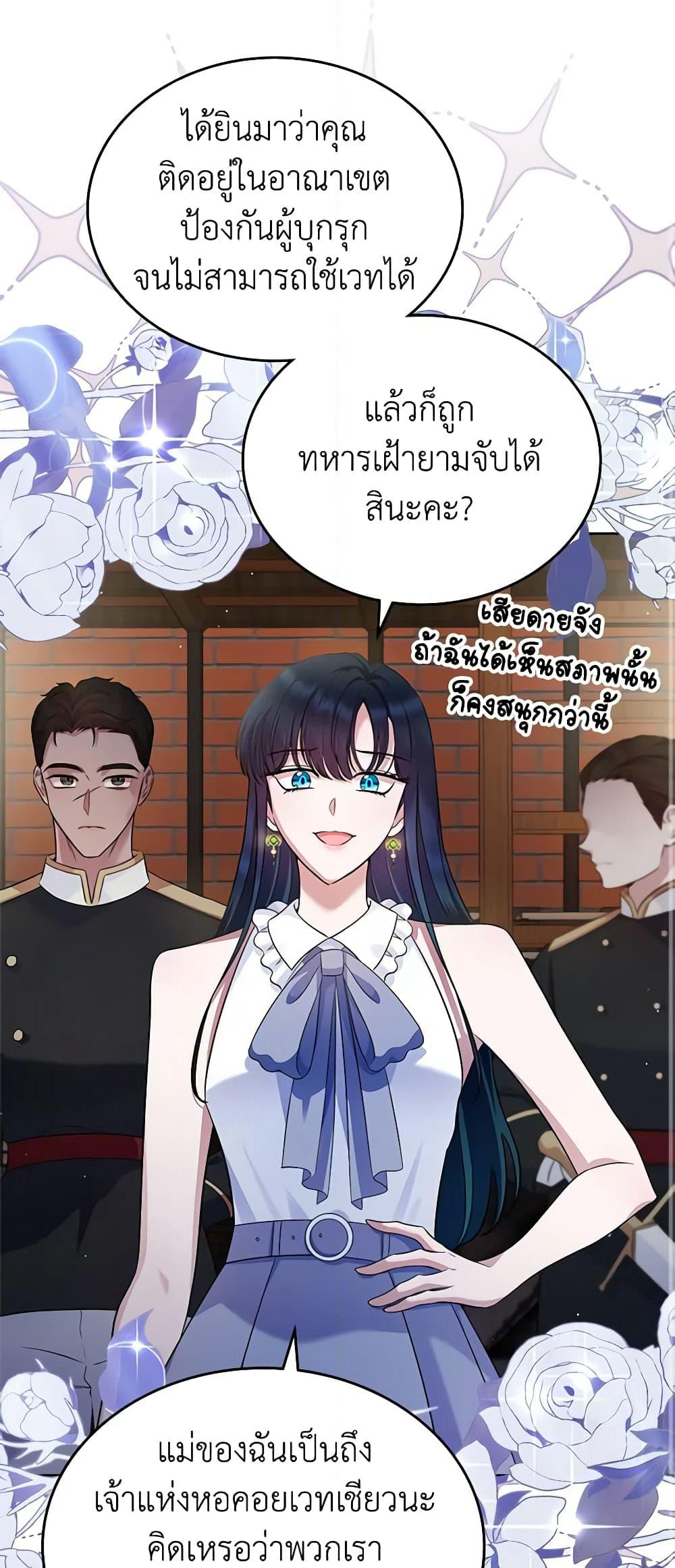 I Stole the Heroine’s First Love page 2