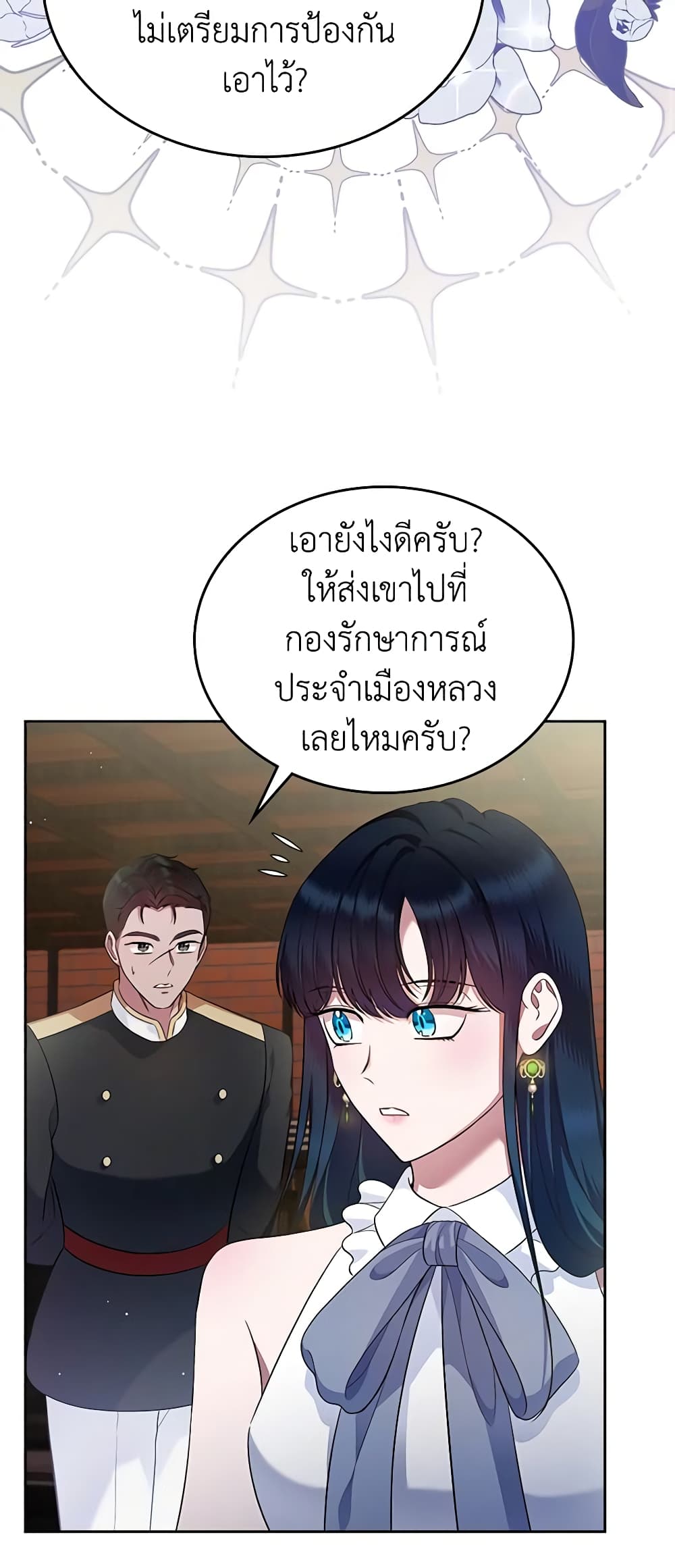 I Stole the Heroine’s First Love page 3