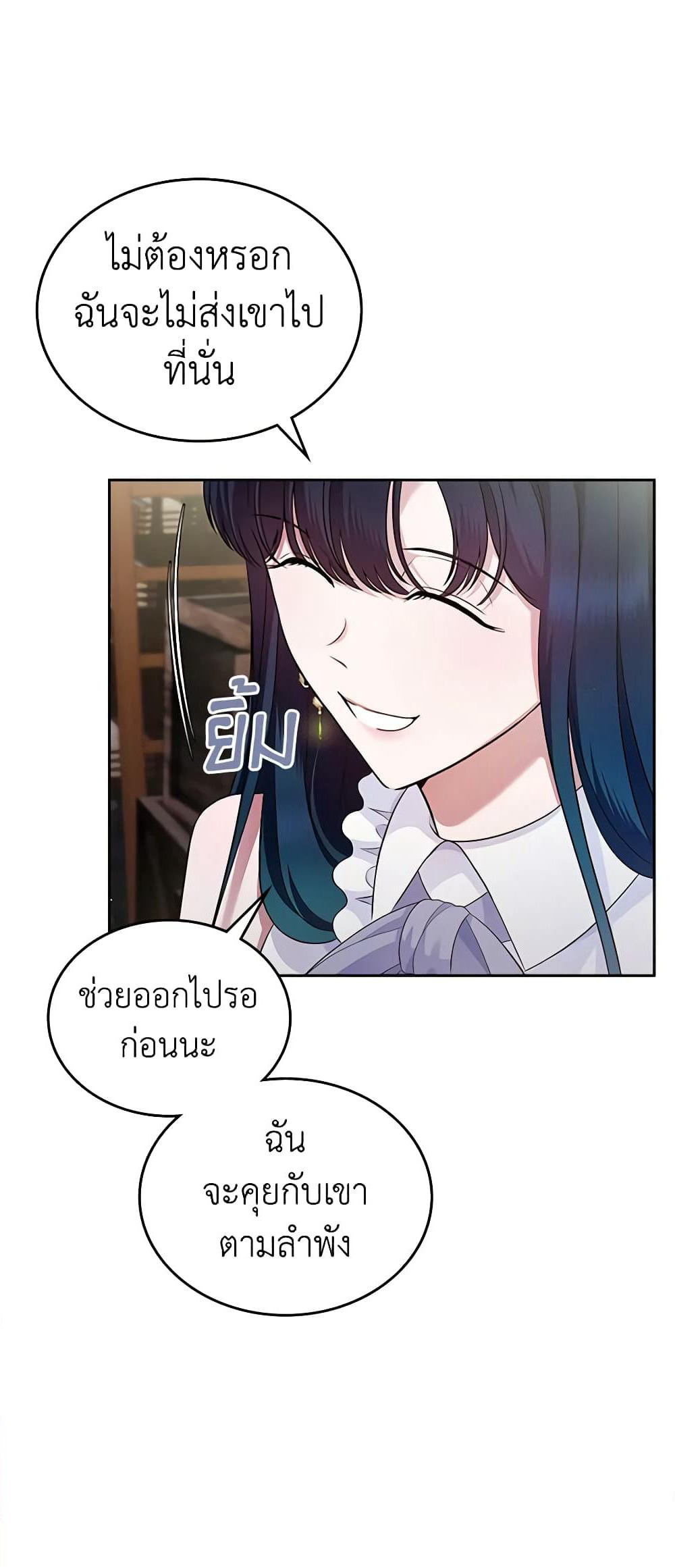 I Stole the Heroine’s First Love page 4