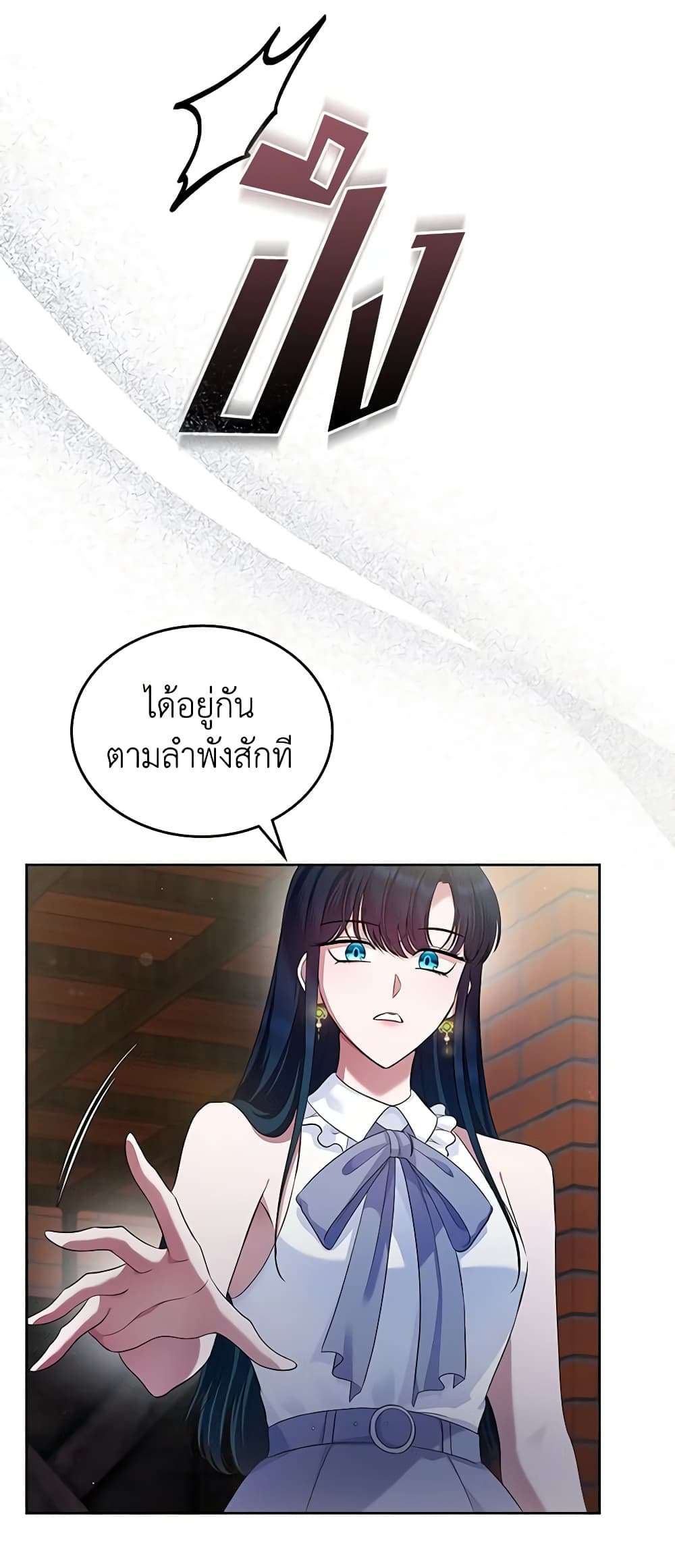 I Stole the Heroine’s First Love page 6
