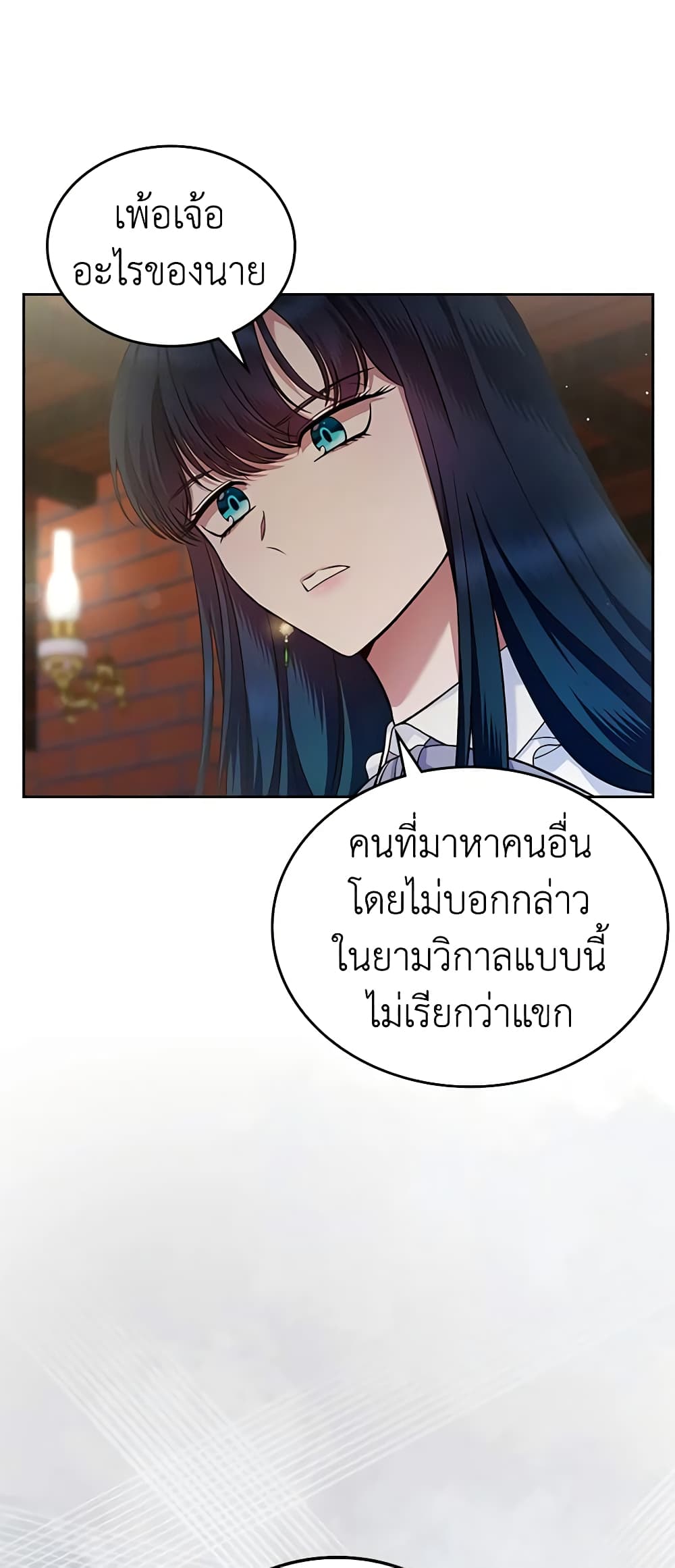 I Stole the Heroine’s First Love page 8