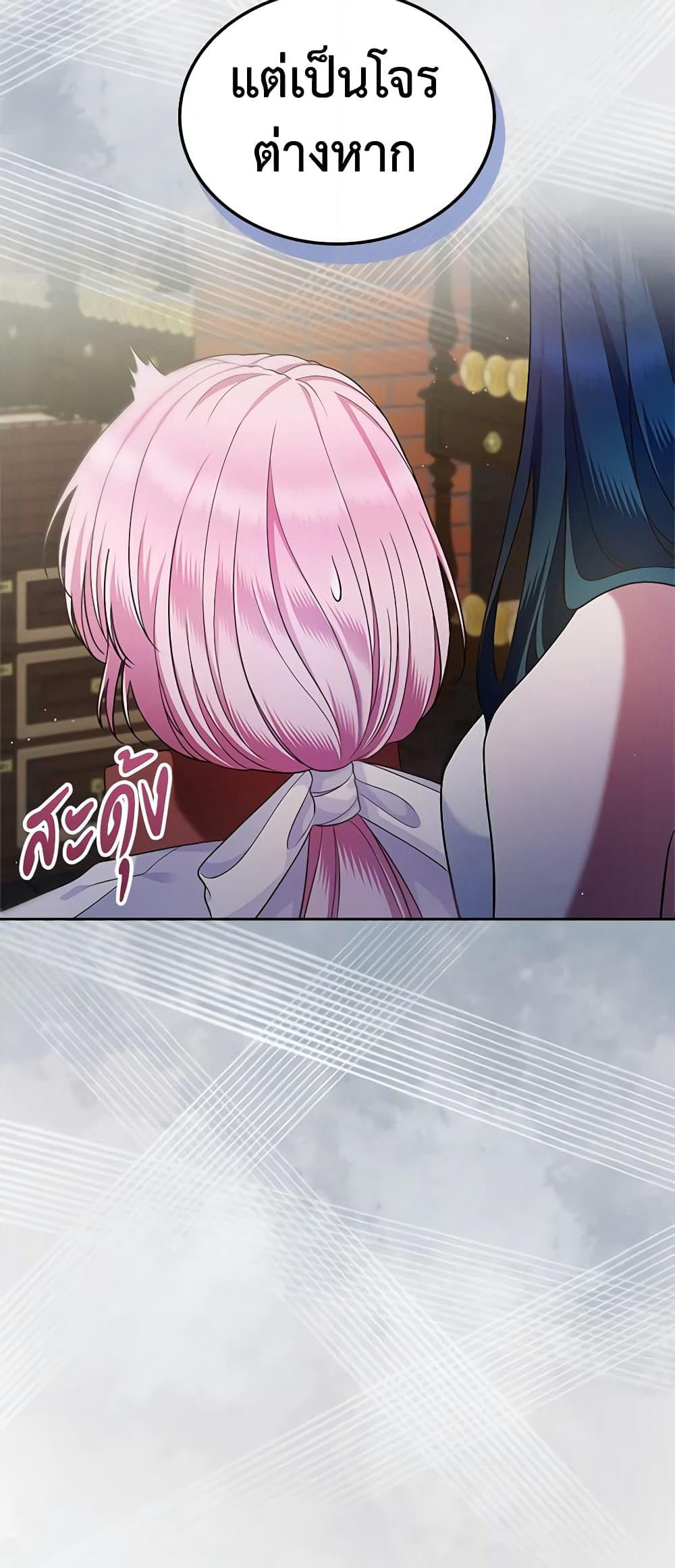 I Stole the Heroine’s First Love page 9