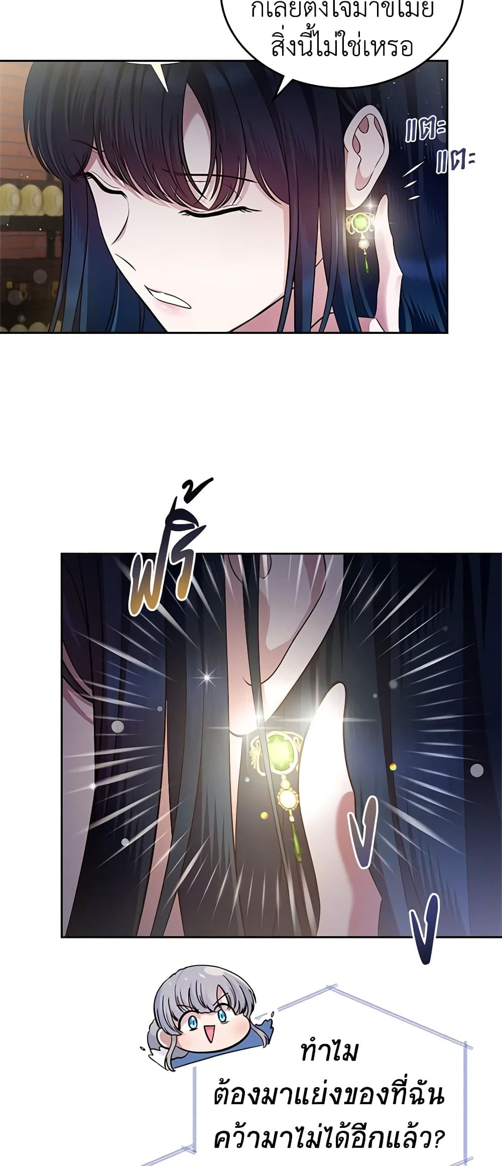 I Stole the Heroine’s First Love page 11