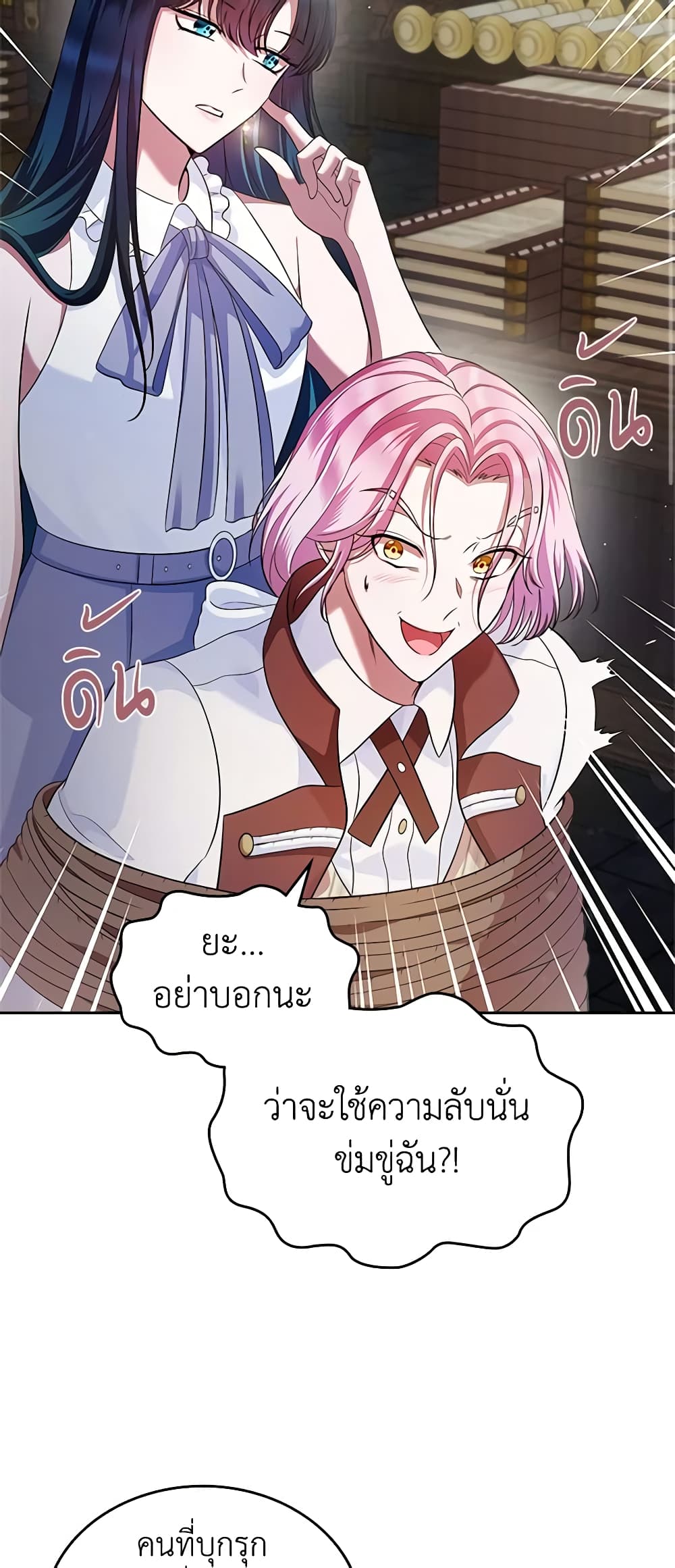 I Stole the Heroine’s First Love page 13