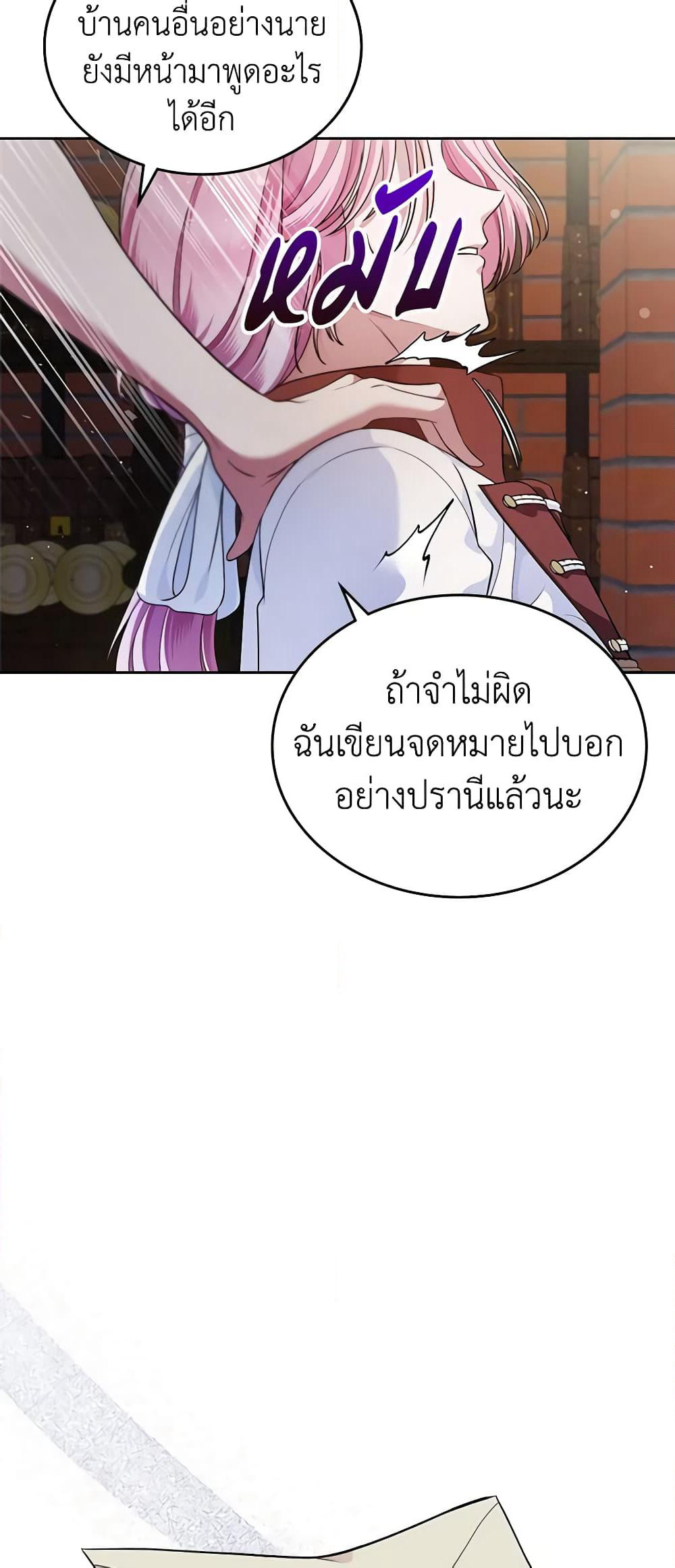 I Stole the Heroine’s First Love page 14