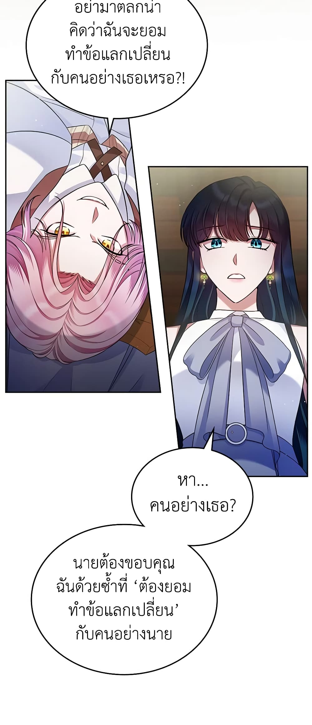 I Stole the Heroine’s First Love page 17
