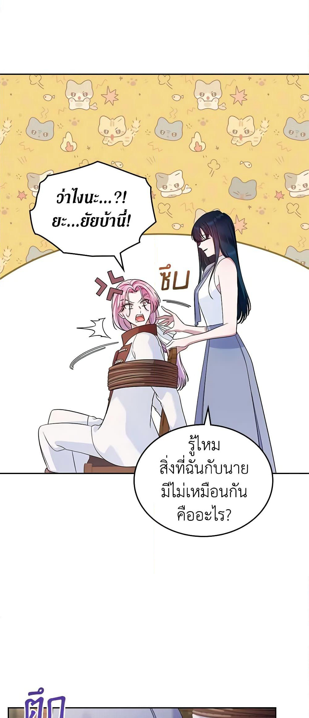 I Stole the Heroine’s First Love page 18