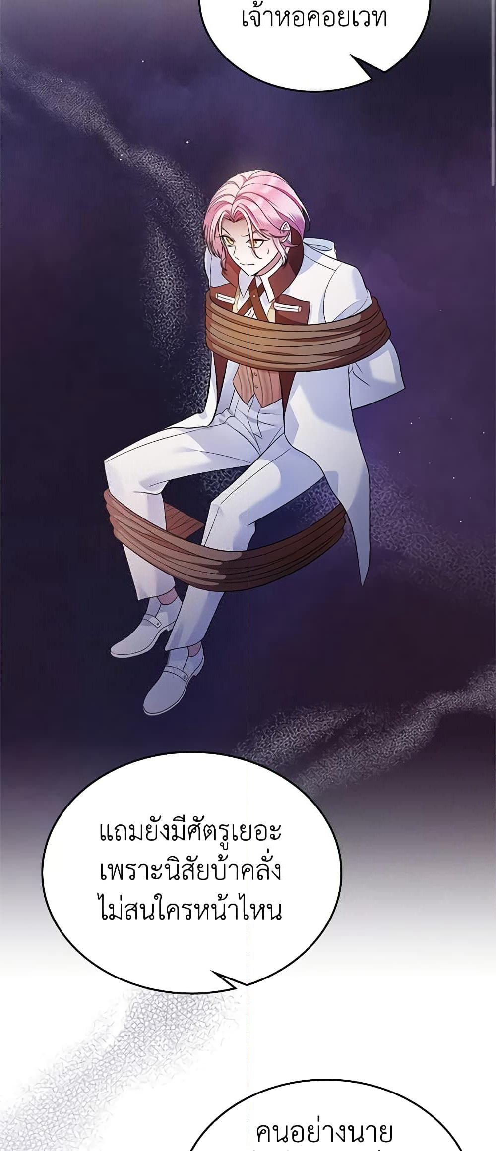 I Stole the Heroine’s First Love page 23
