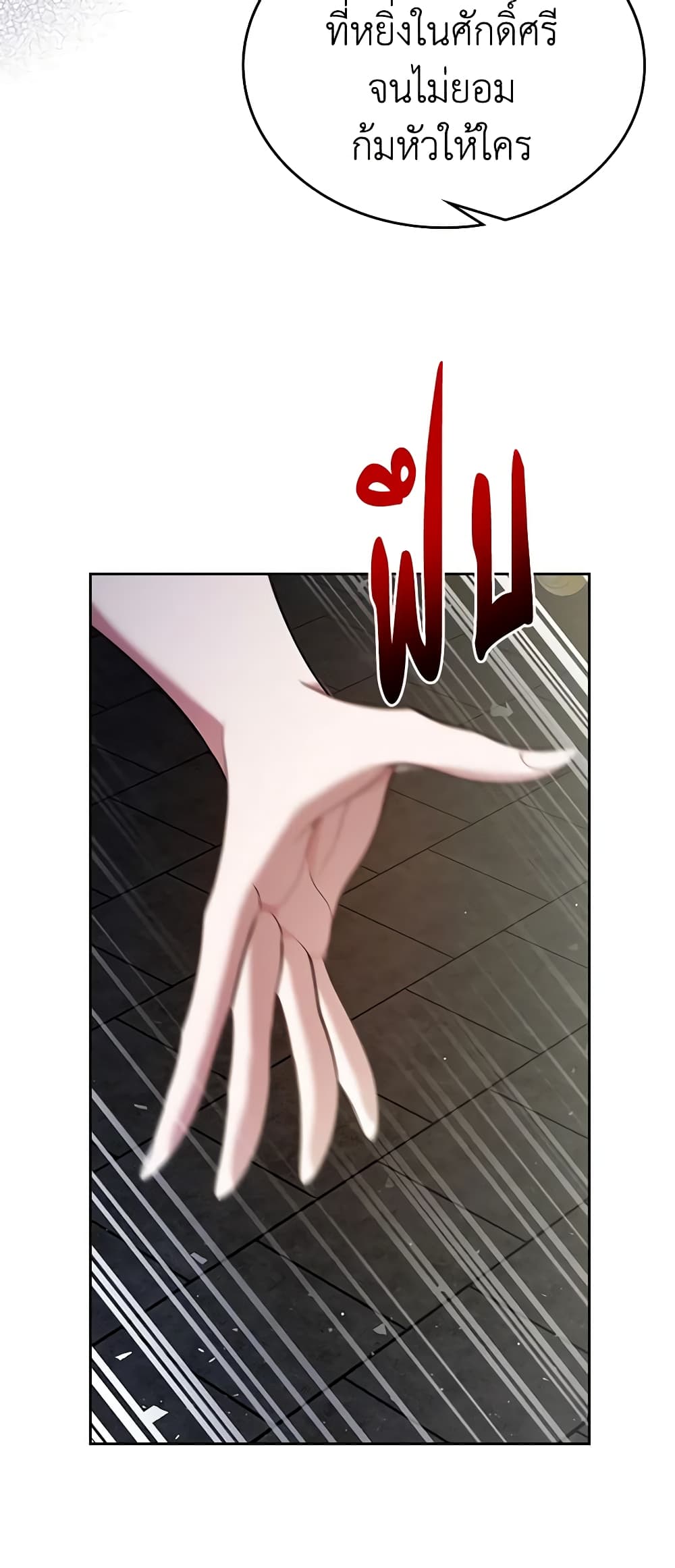 I Stole the Heroine’s First Love page 24