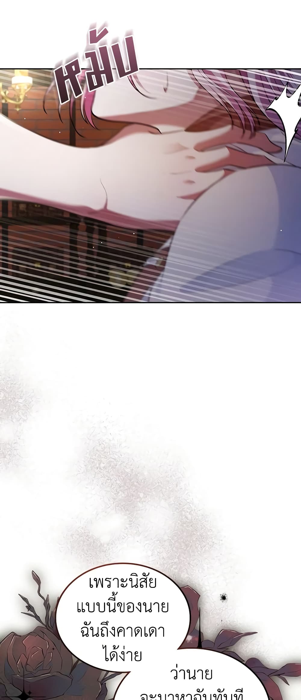 I Stole the Heroine’s First Love page 25