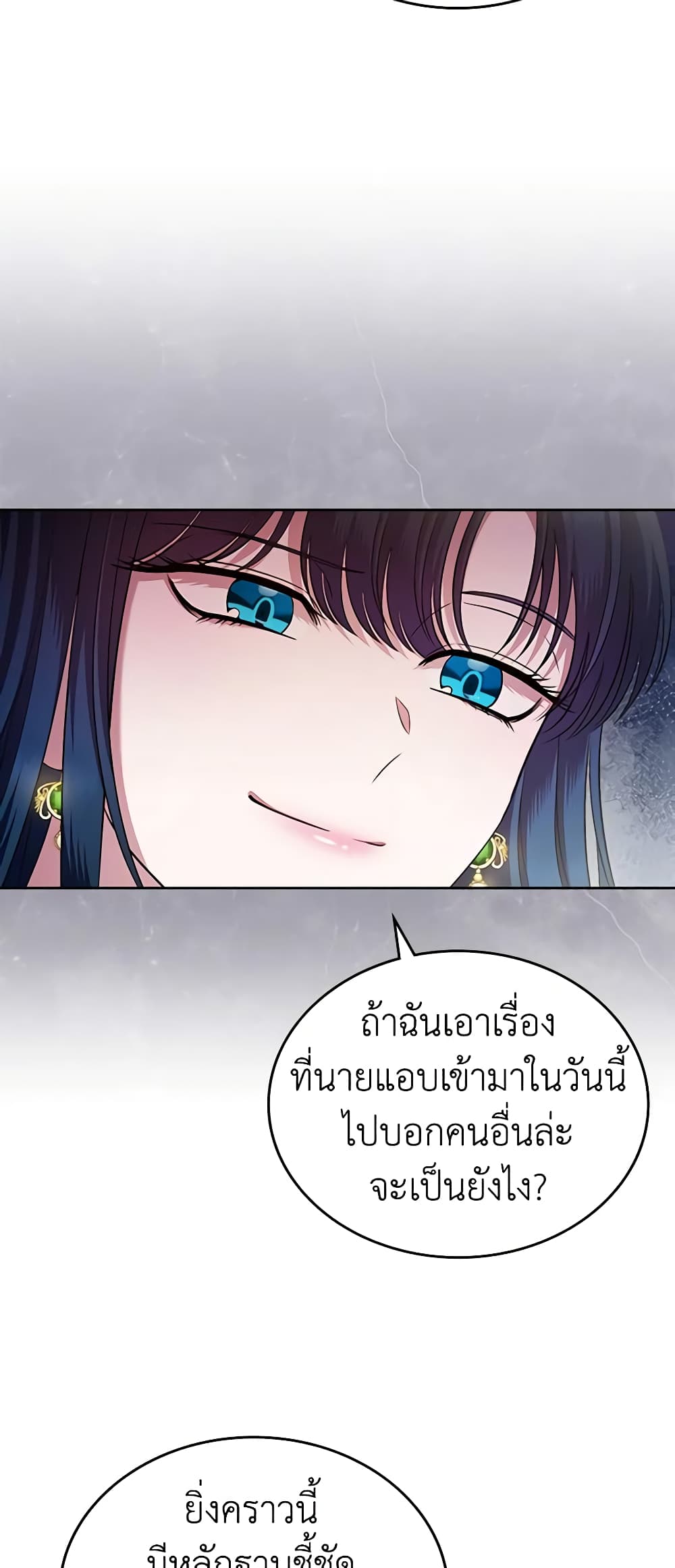 I Stole the Heroine’s First Love page 29