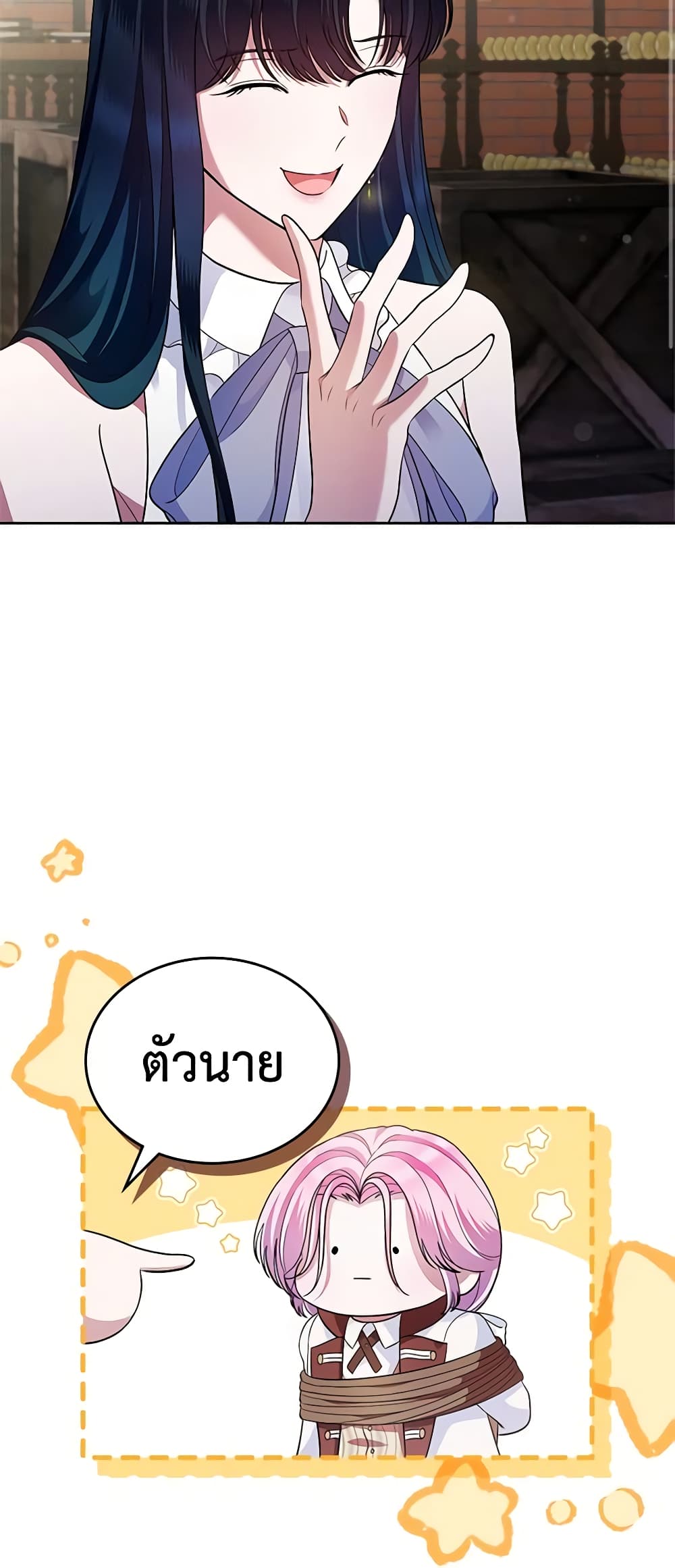 I Stole the Heroine’s First Love page 33