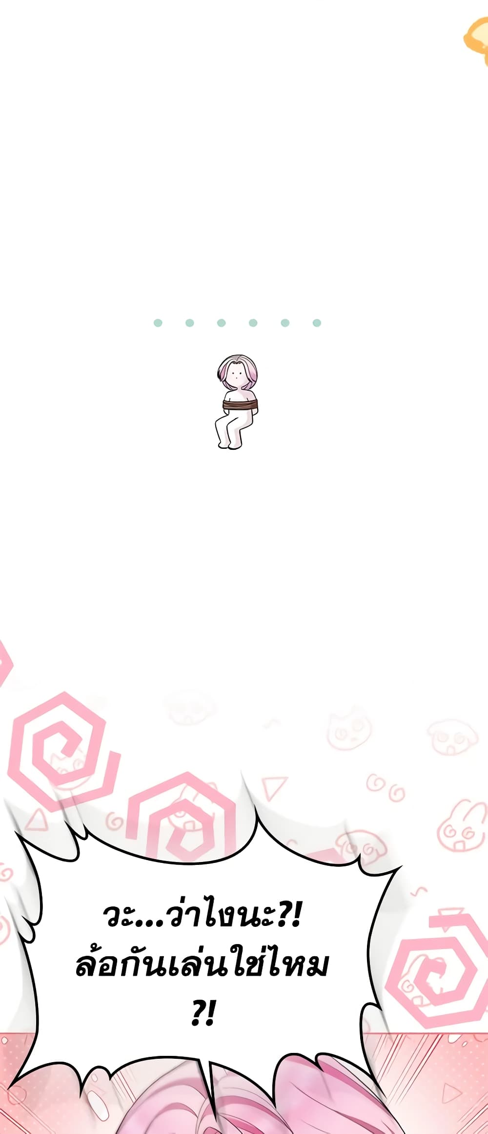 I Stole the Heroine’s First Love page 34