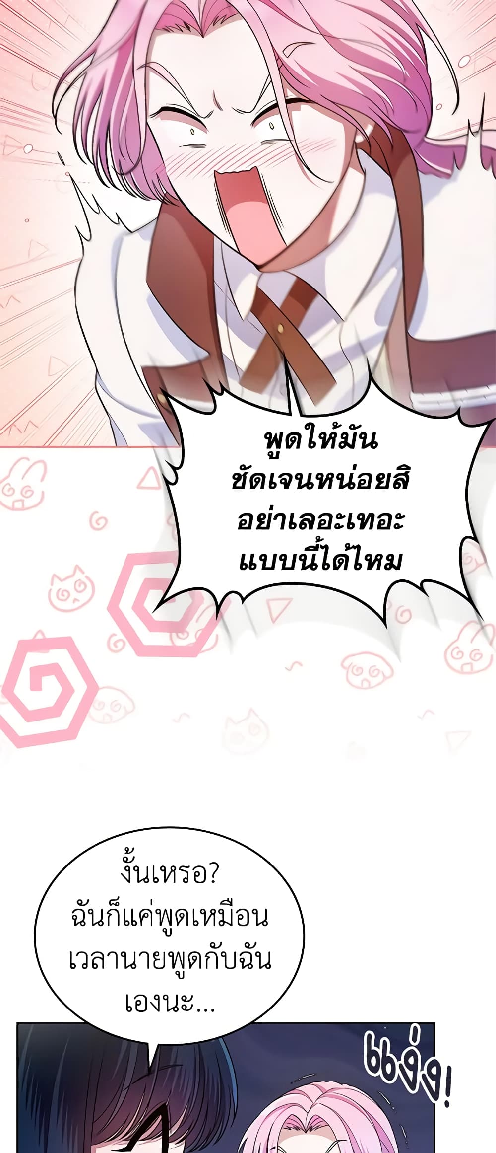 I Stole the Heroine’s First Love page 35