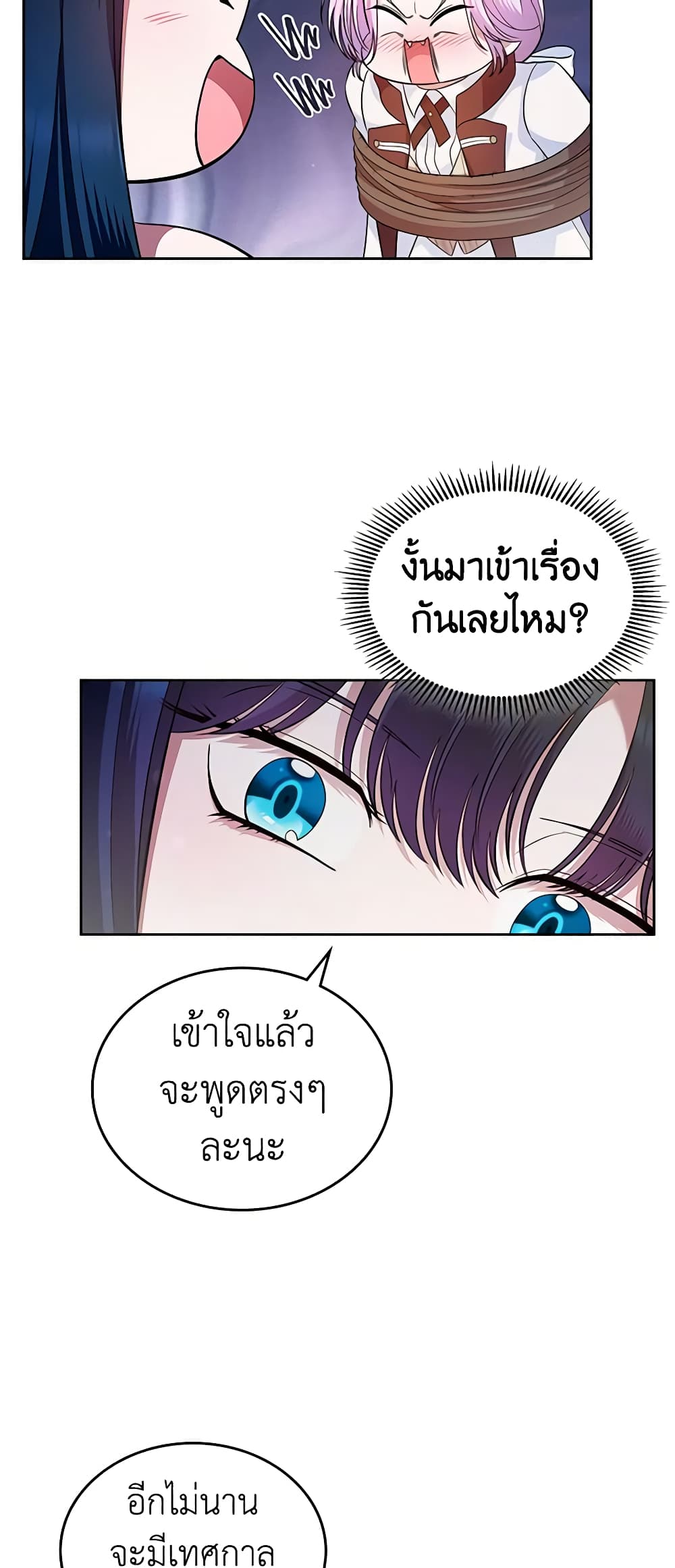 I Stole the Heroine’s First Love page 36