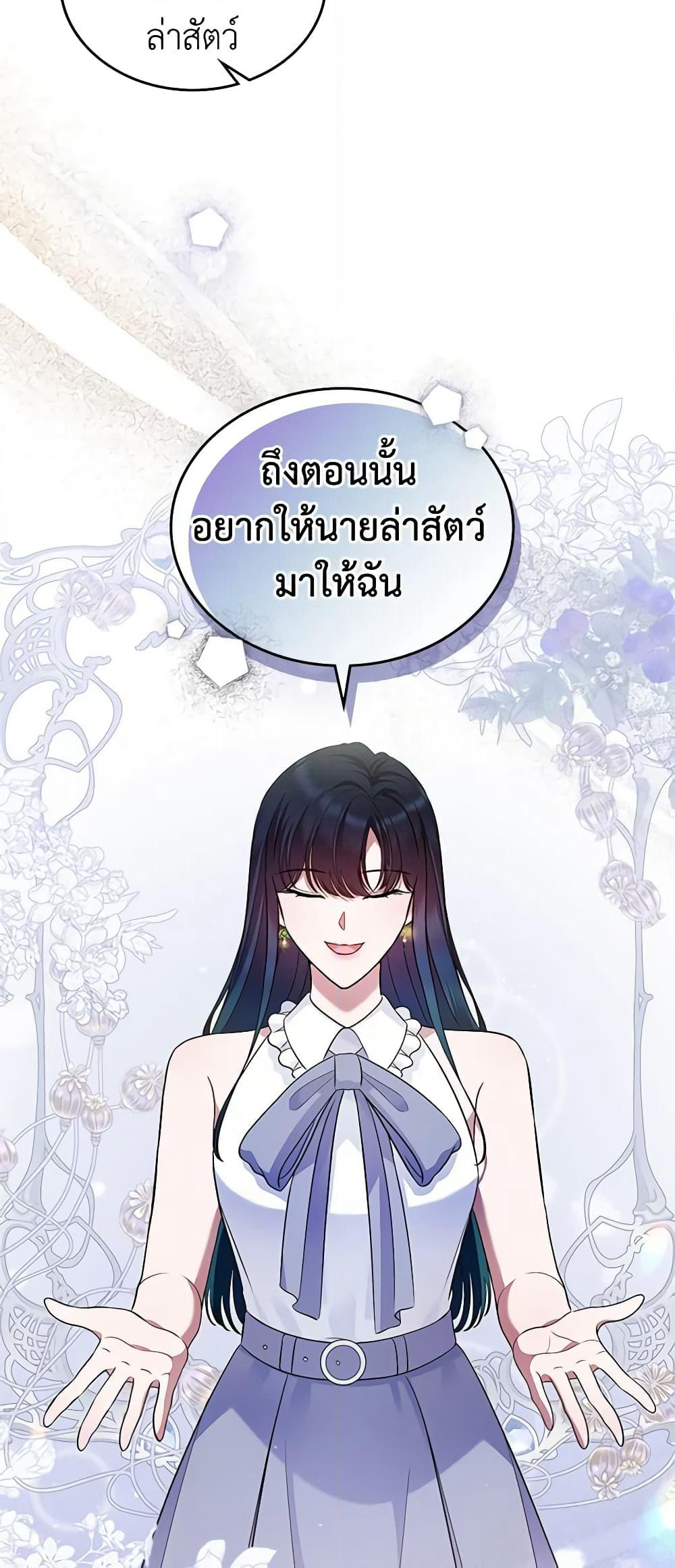 I Stole the Heroine’s First Love page 37