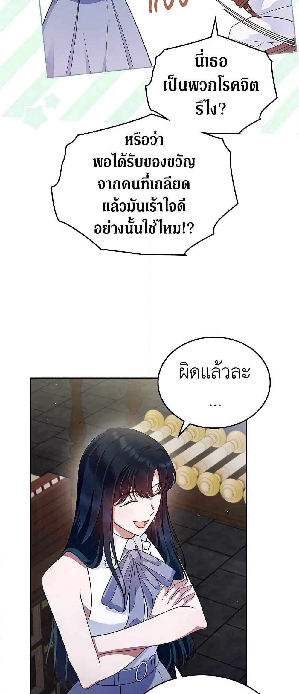 I Stole the Heroine’s First Love page 39