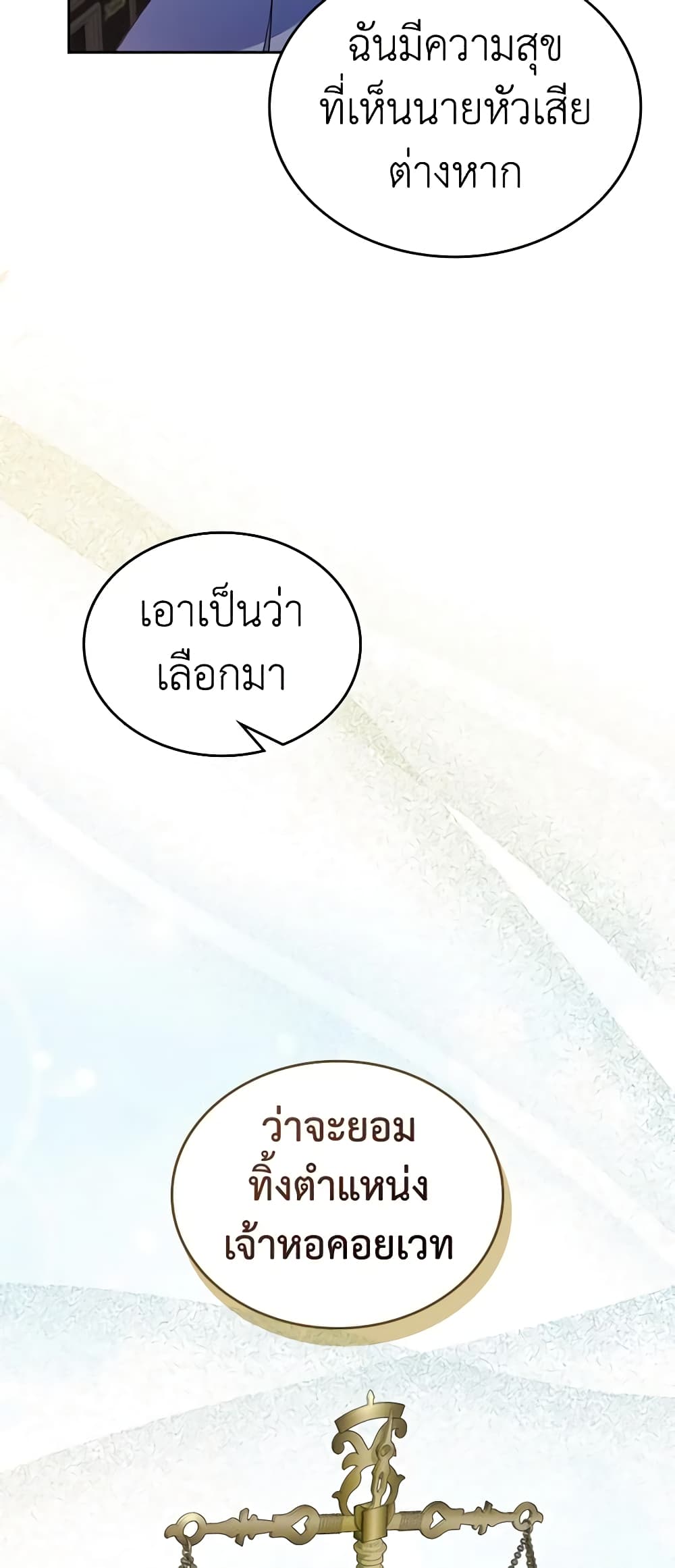 I Stole the Heroine’s First Love page 40