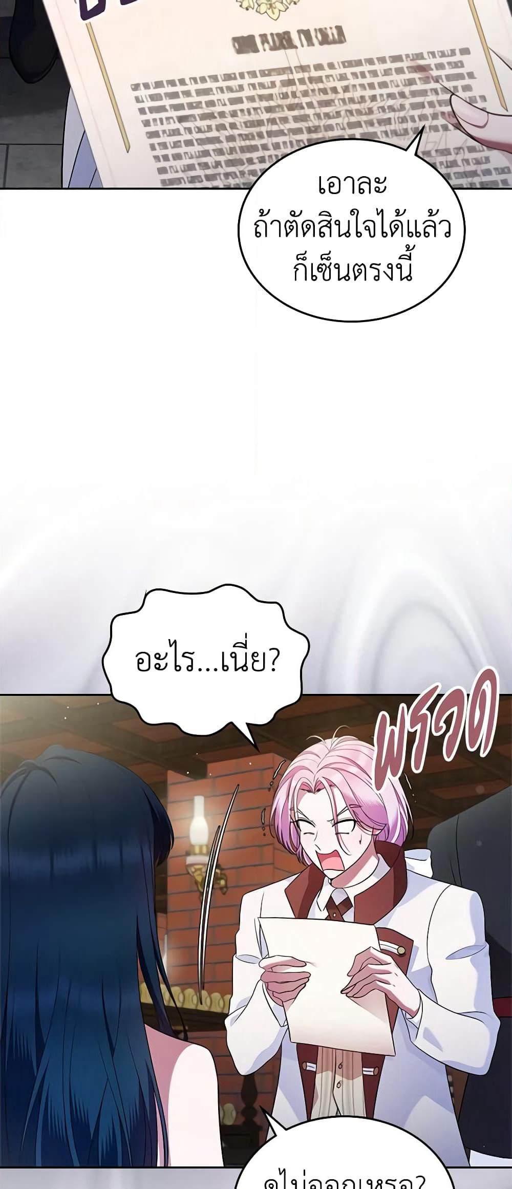 I Stole the Heroine’s First Love page 45