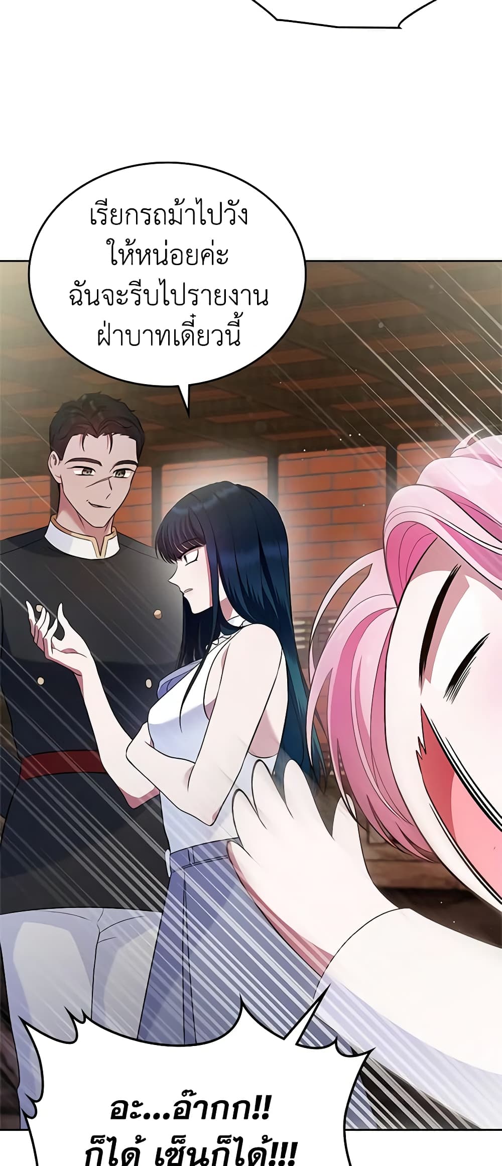 I Stole the Heroine’s First Love page 48