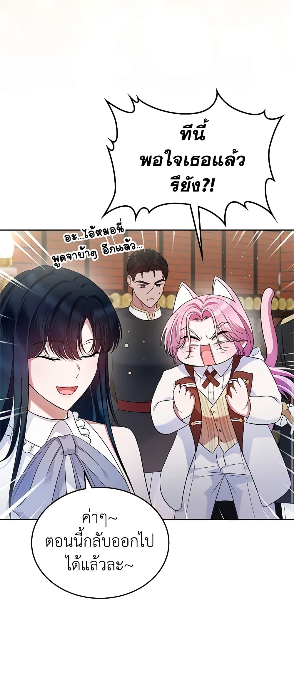 I Stole the Heroine’s First Love page 51