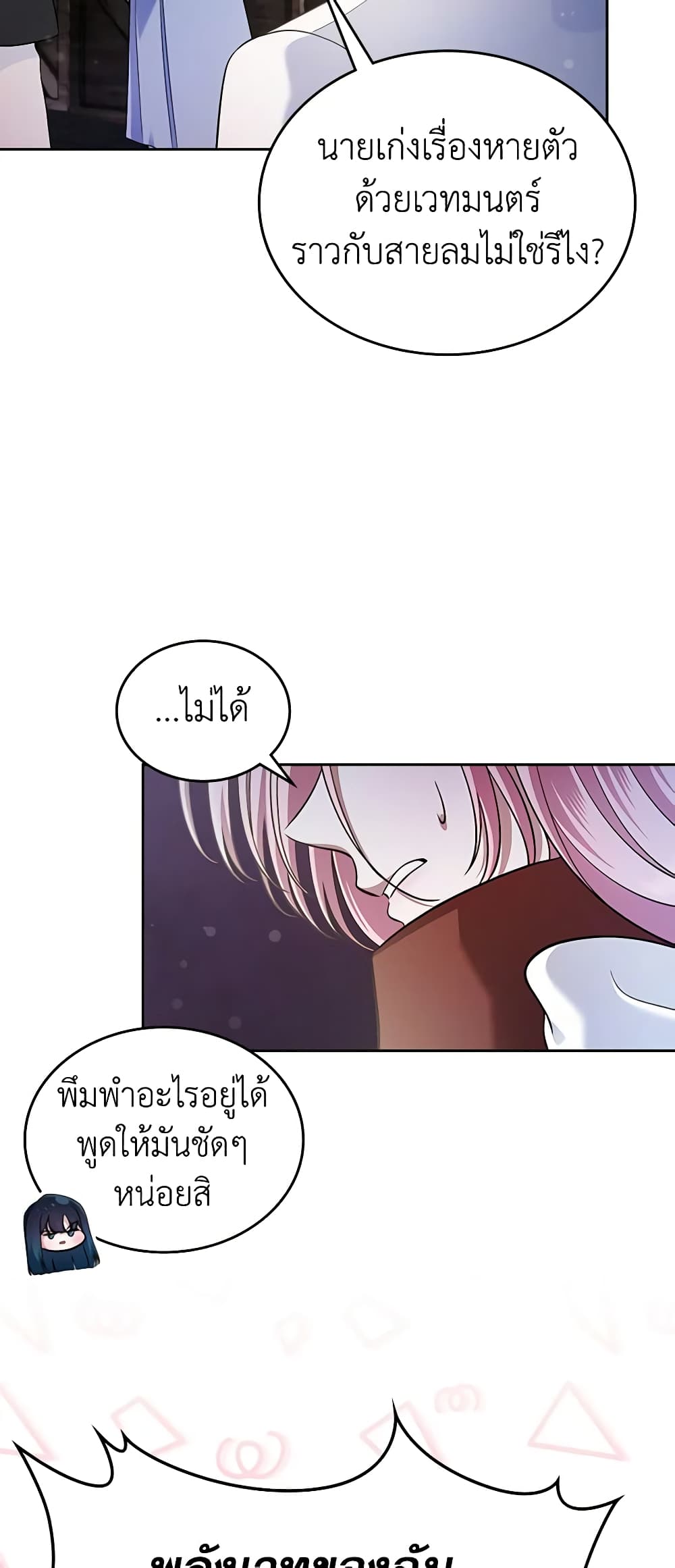 I Stole the Heroine’s First Love page 53
