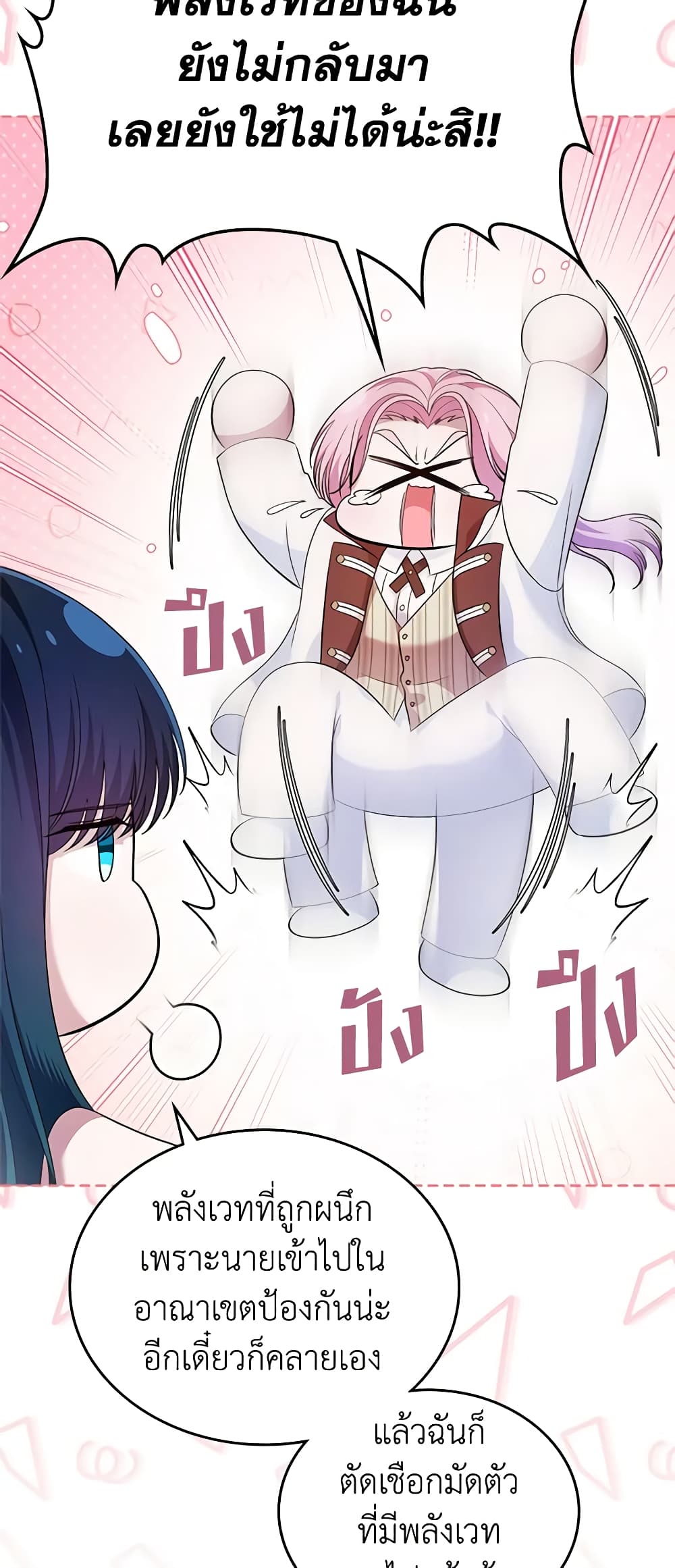 I Stole the Heroine’s First Love page 54