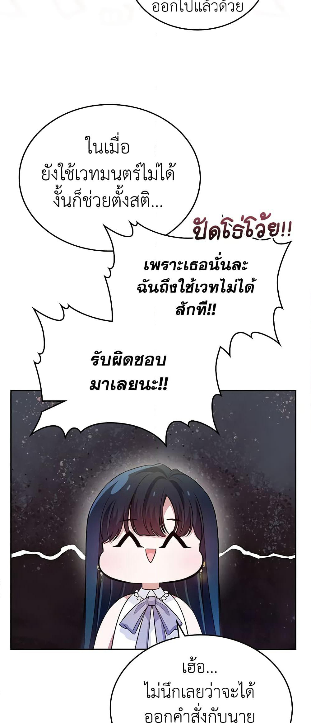 I Stole the Heroine’s First Love page 55