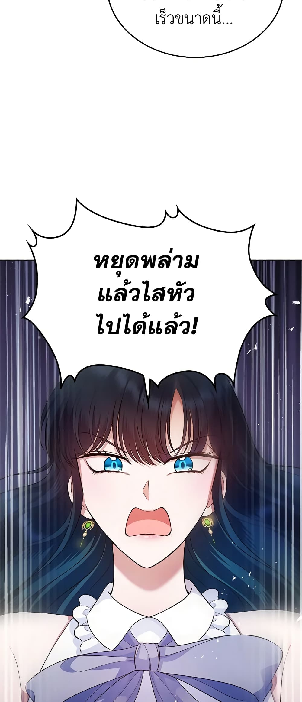 I Stole the Heroine’s First Love page 56
