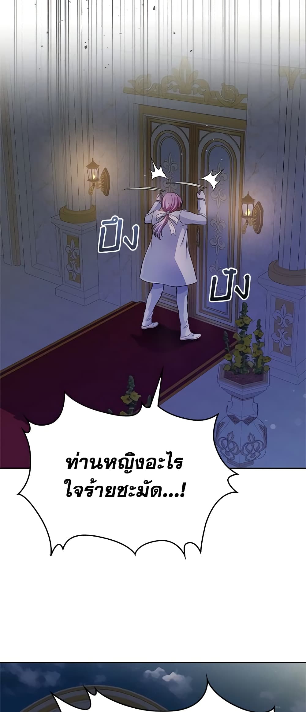 I Stole the Heroine’s First Love page 58