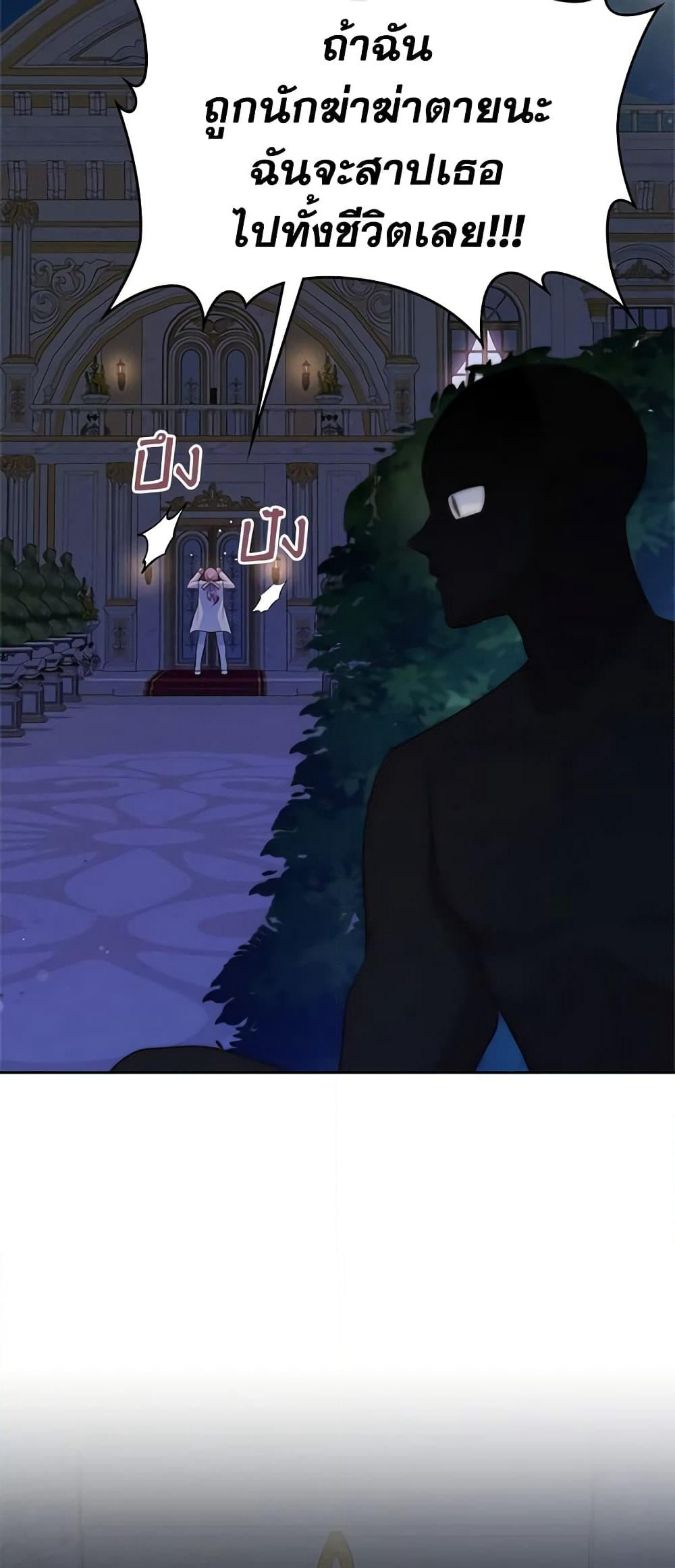 I Stole the Heroine’s First Love page 59