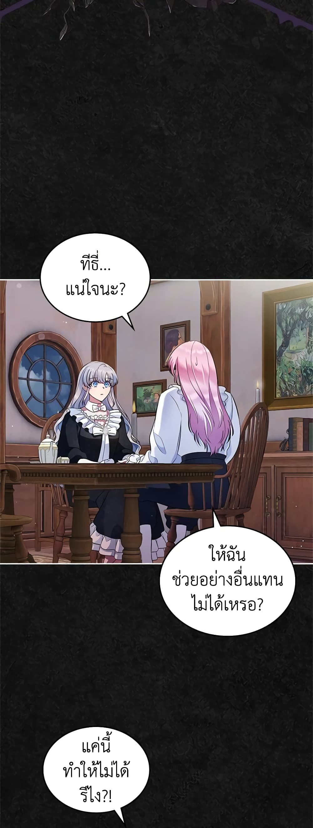 I Stole the Heroine’s First Love page 5