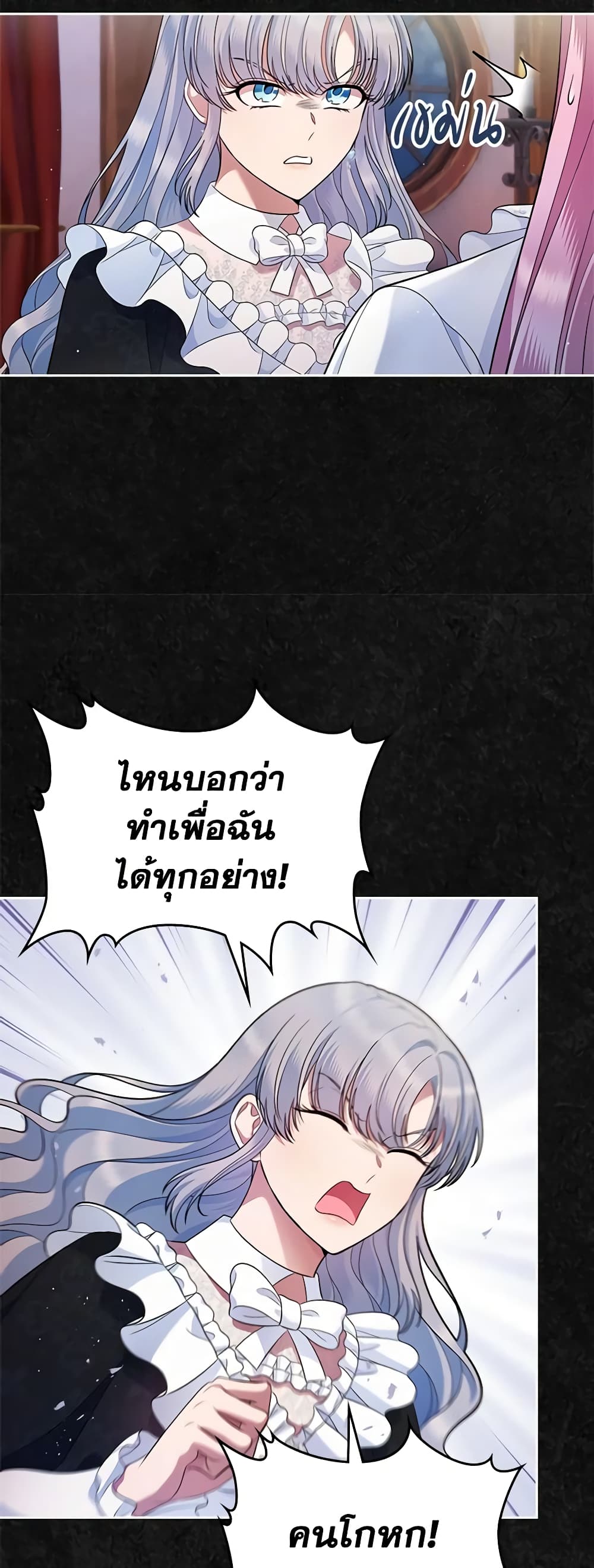 I Stole the Heroine’s First Love page 6